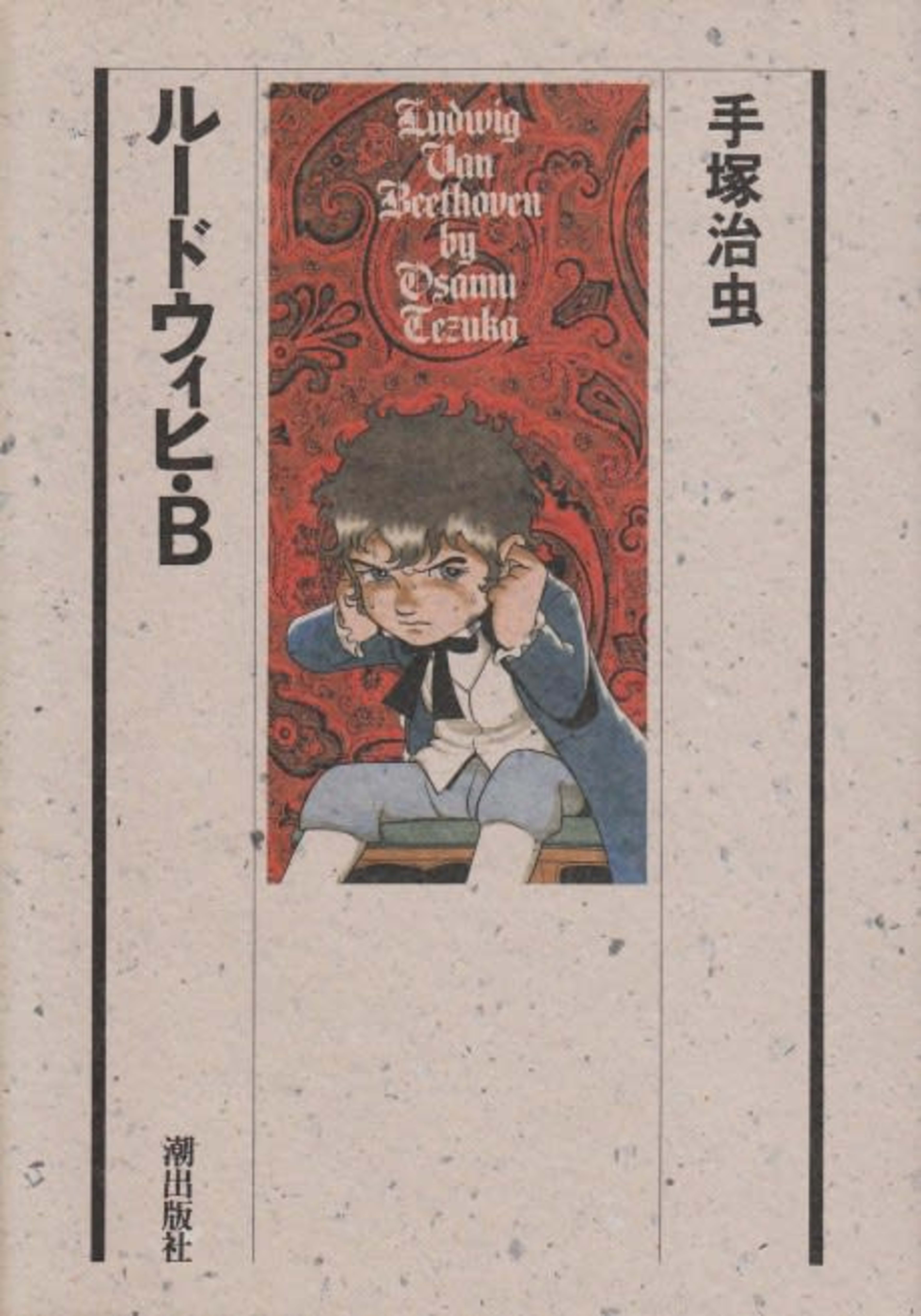 Ludwig B cover — © Viz Media