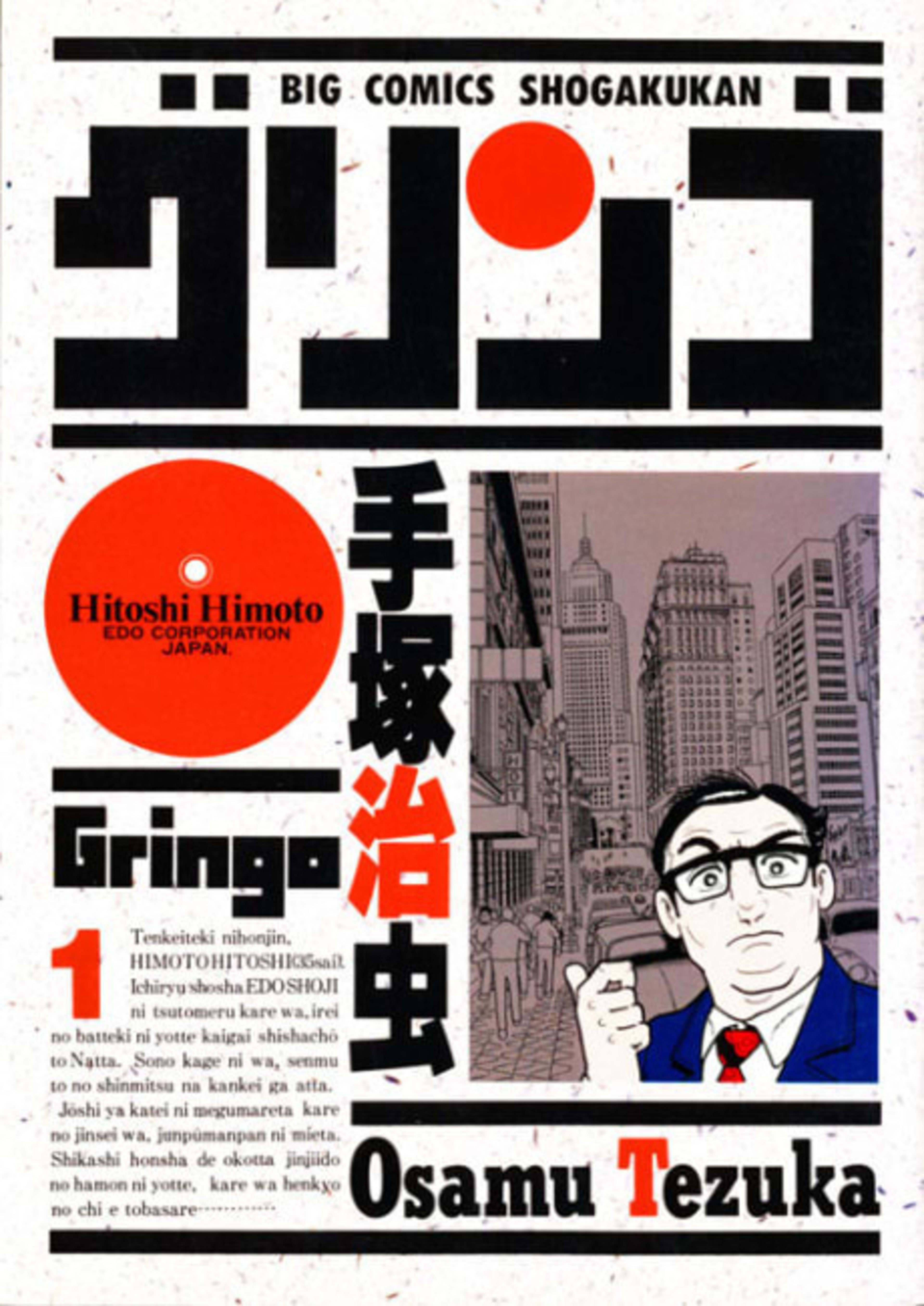 Gringo cover — © Viz Media