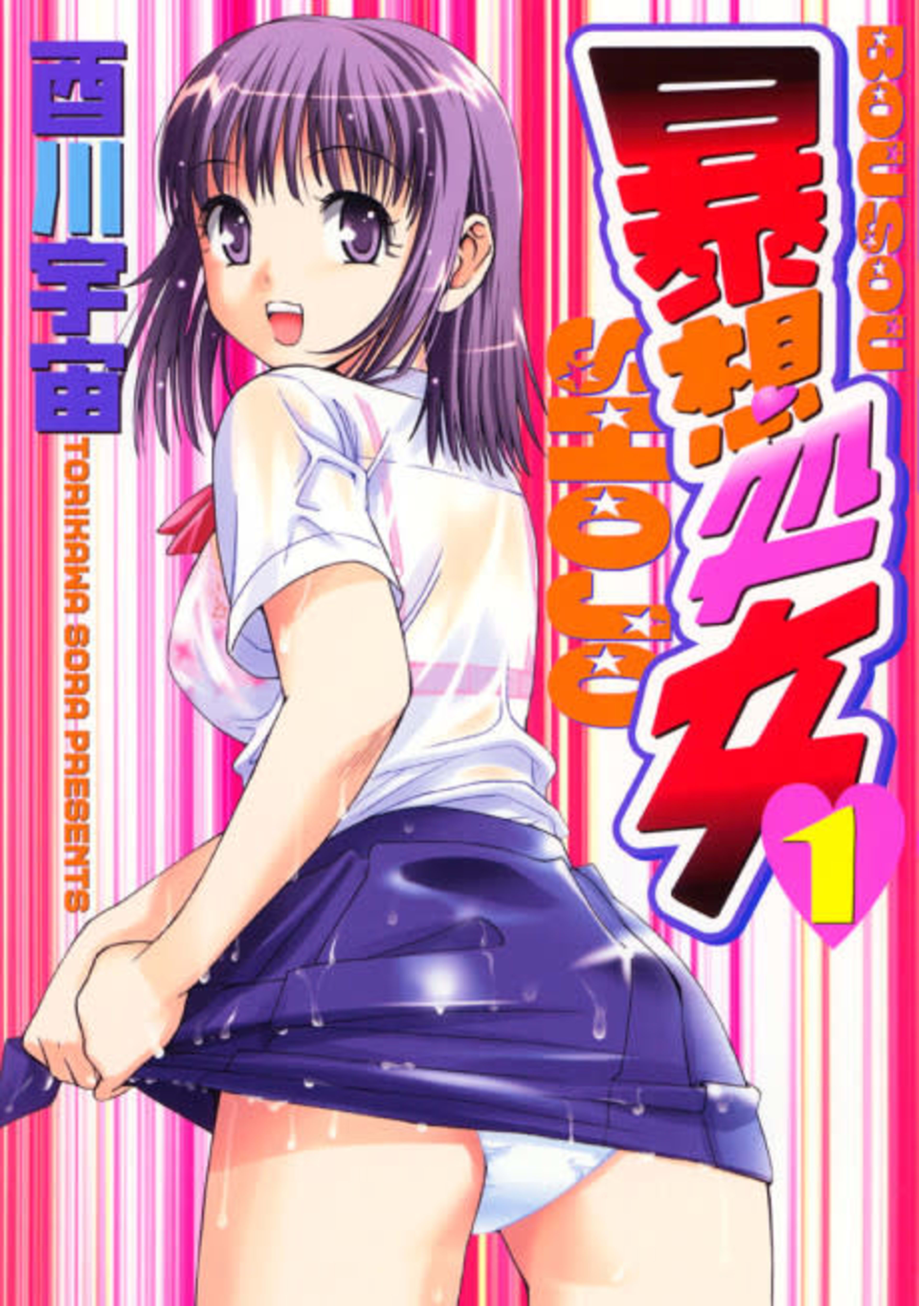 Bousou Shojo cover — © Viz Media