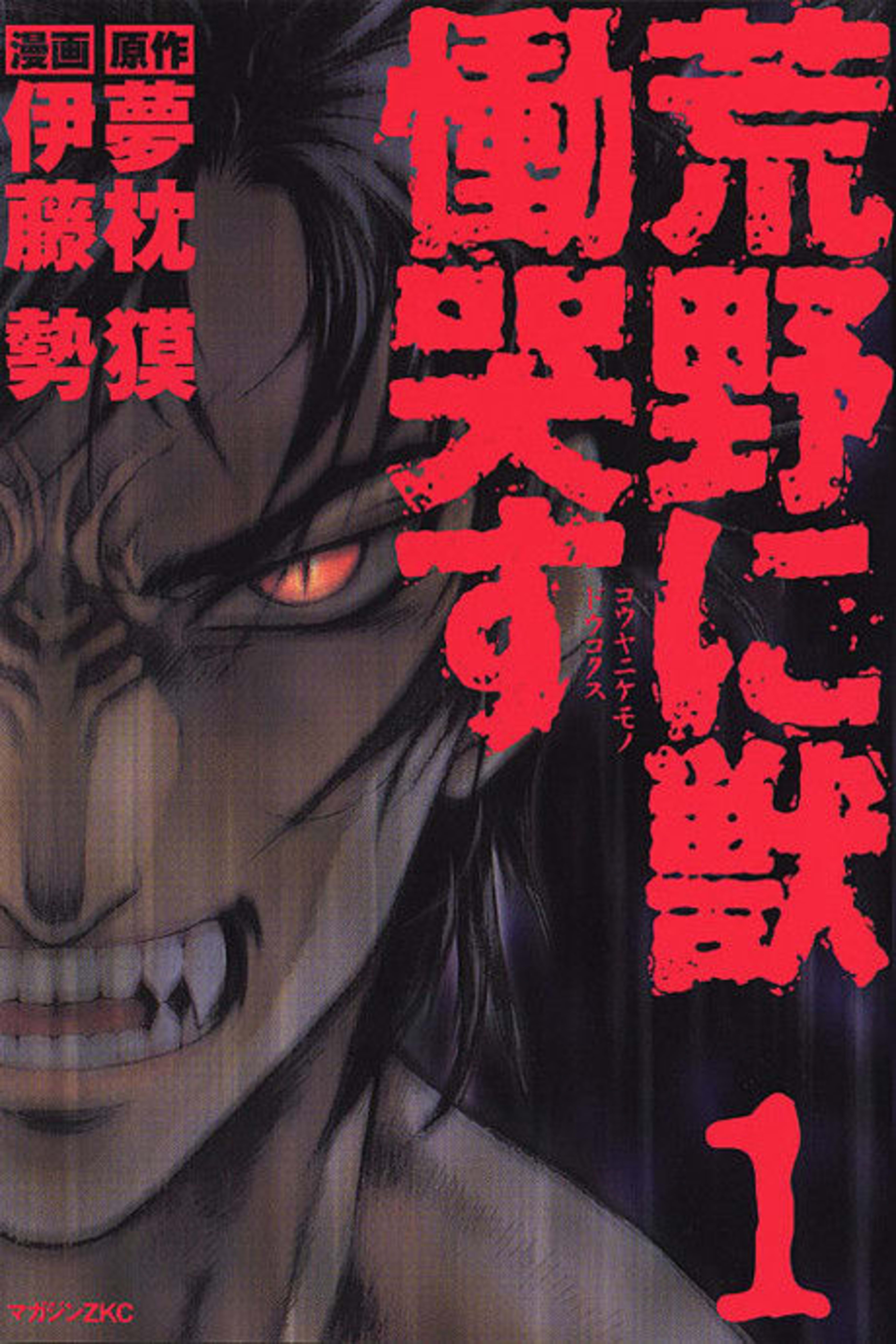 Kouya ni Kemono Doukokusu cover — © Viz Media