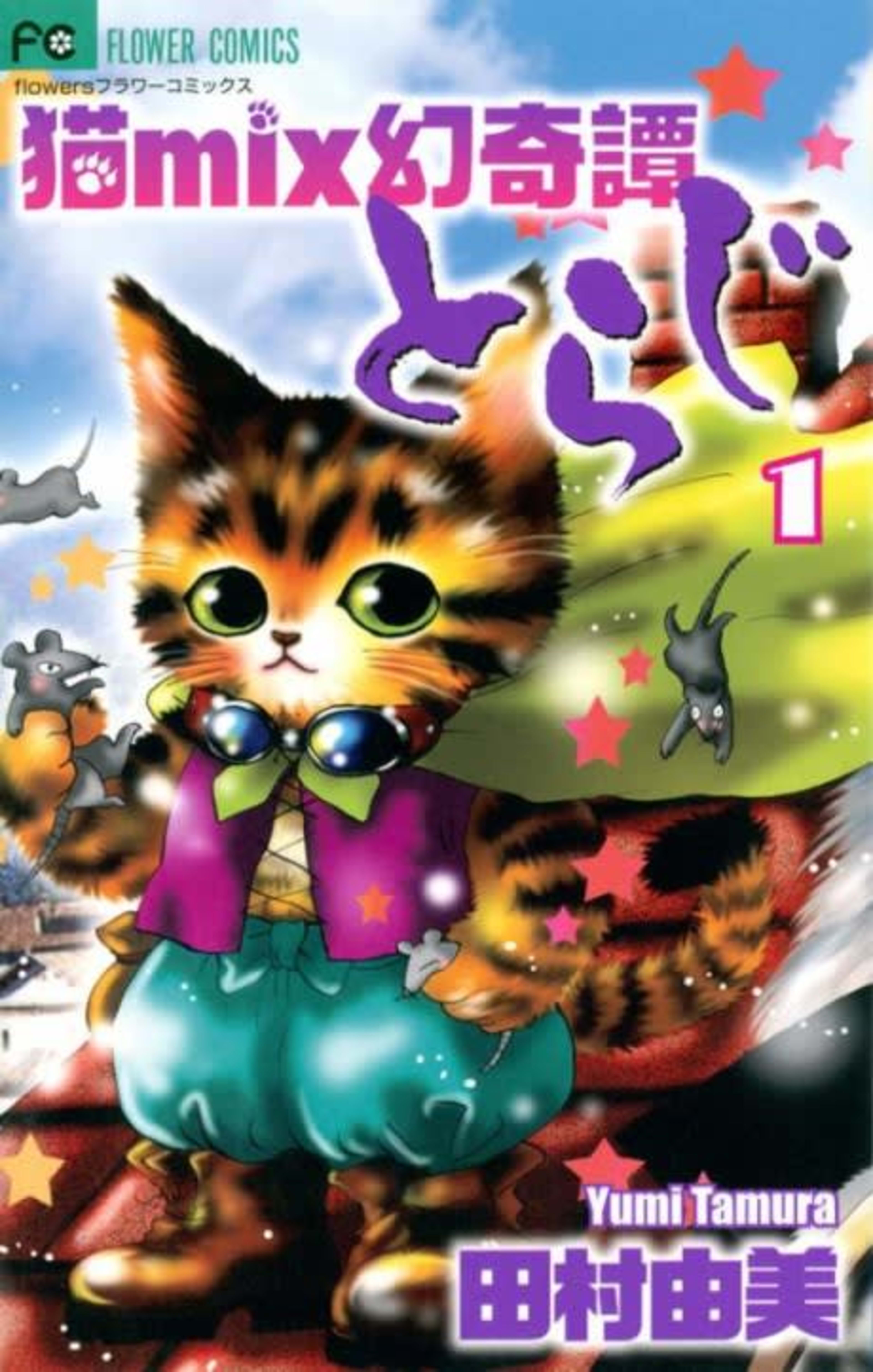 Neko mix Genkitan Toraji cover — © Viz Media