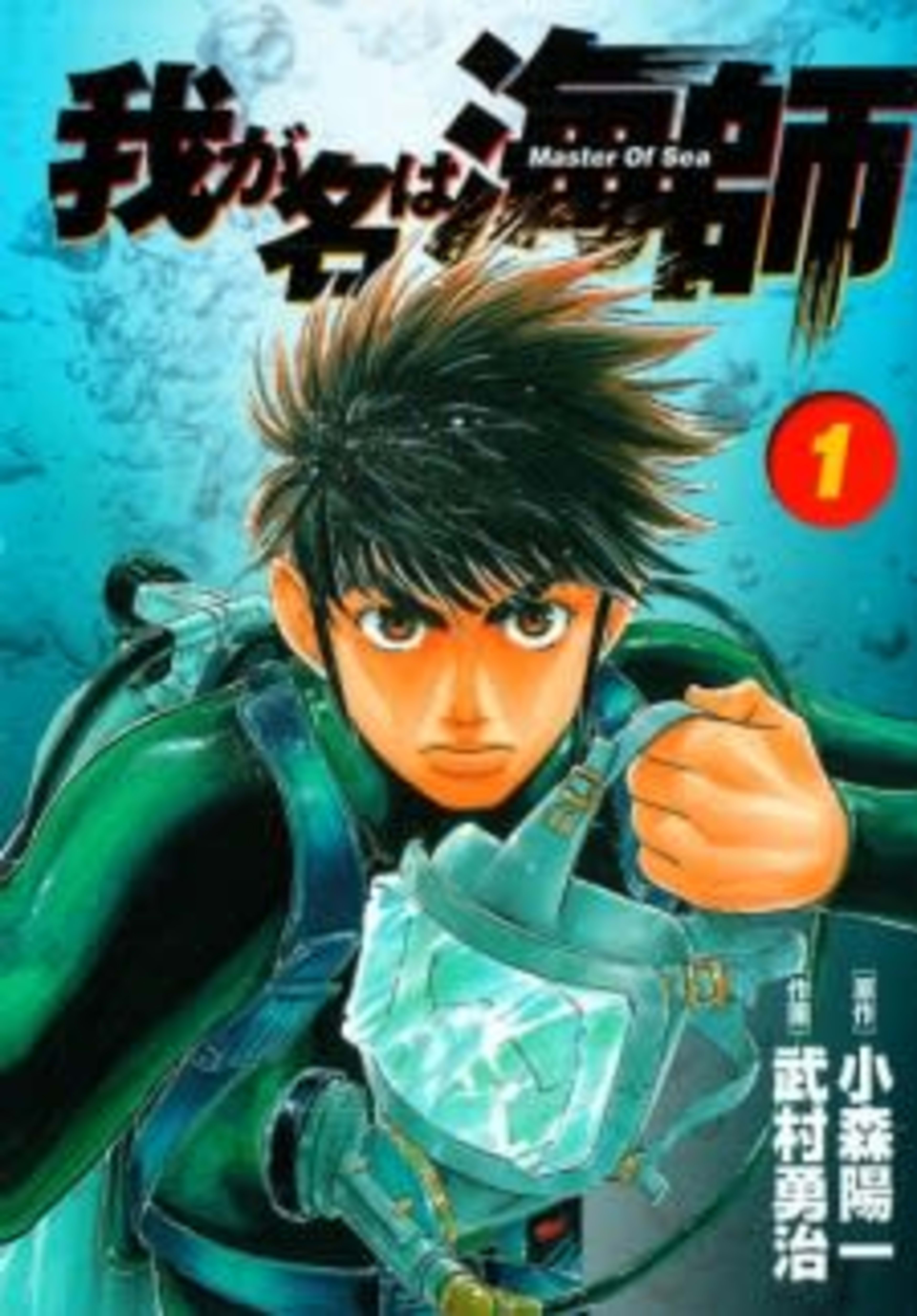 Master of Sea cover — © Viz Media