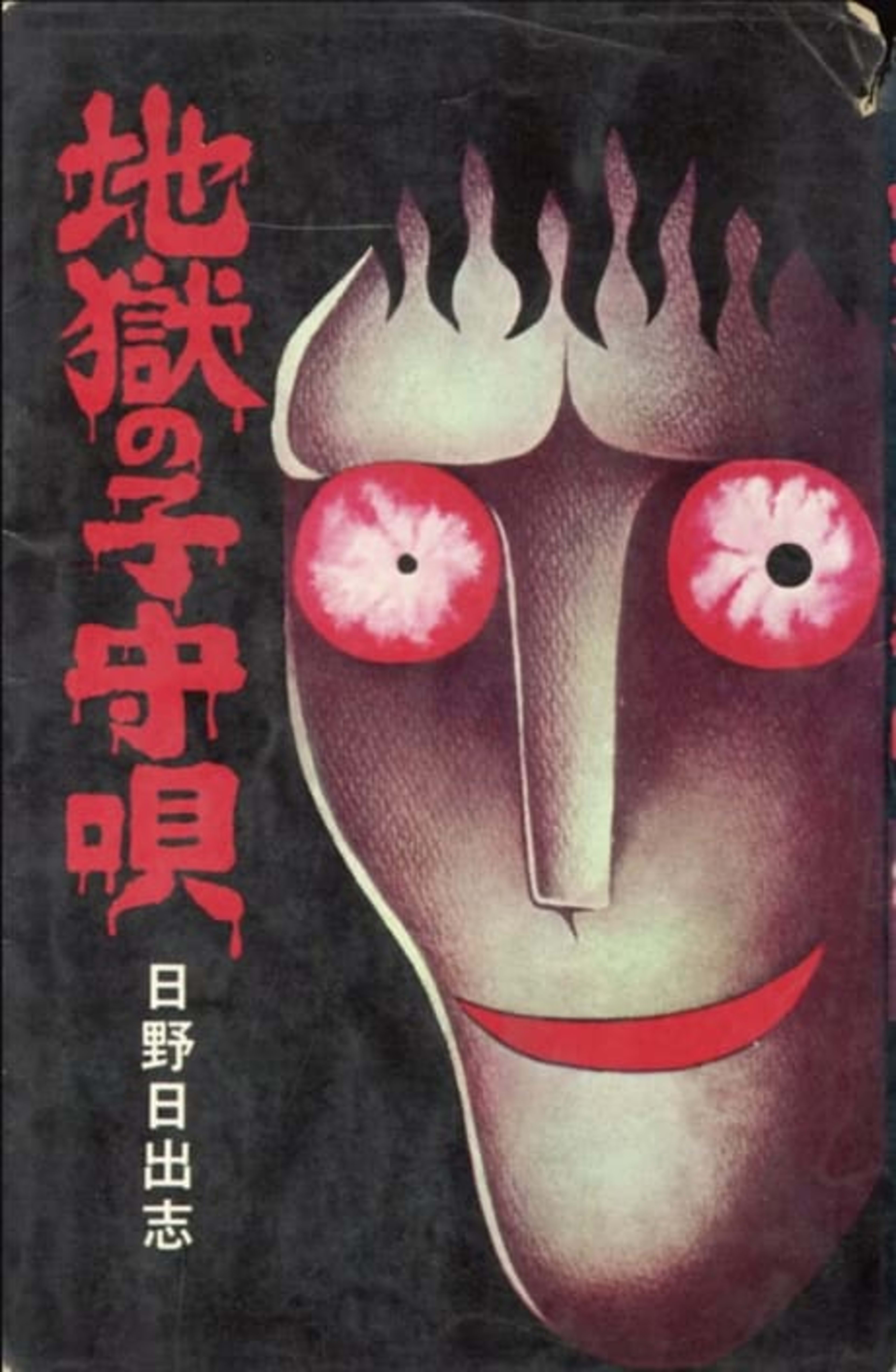 Jigoku no Komoriuta cover — © Viz Media