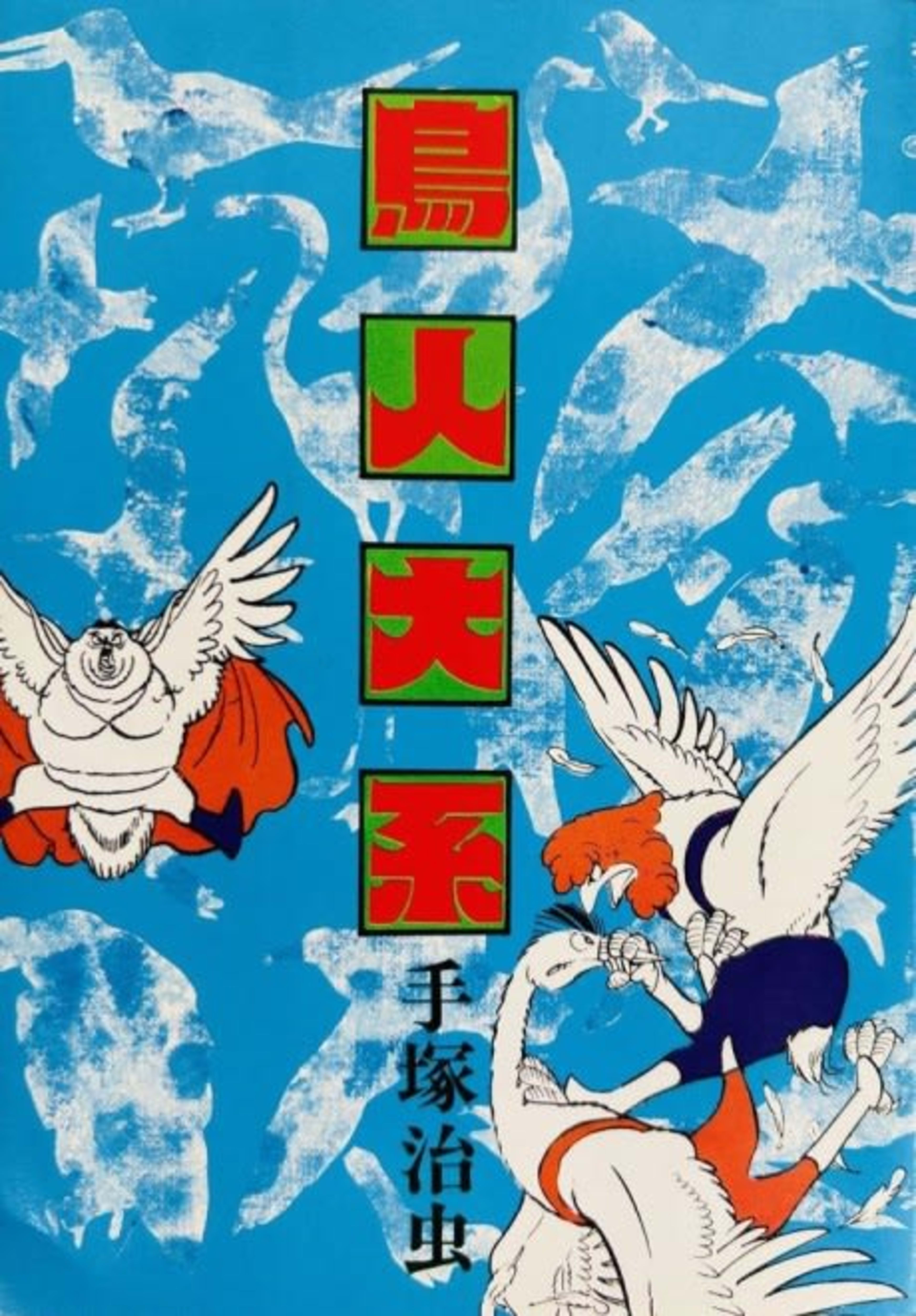 Tomorrow the Birds cover — © Viz Media