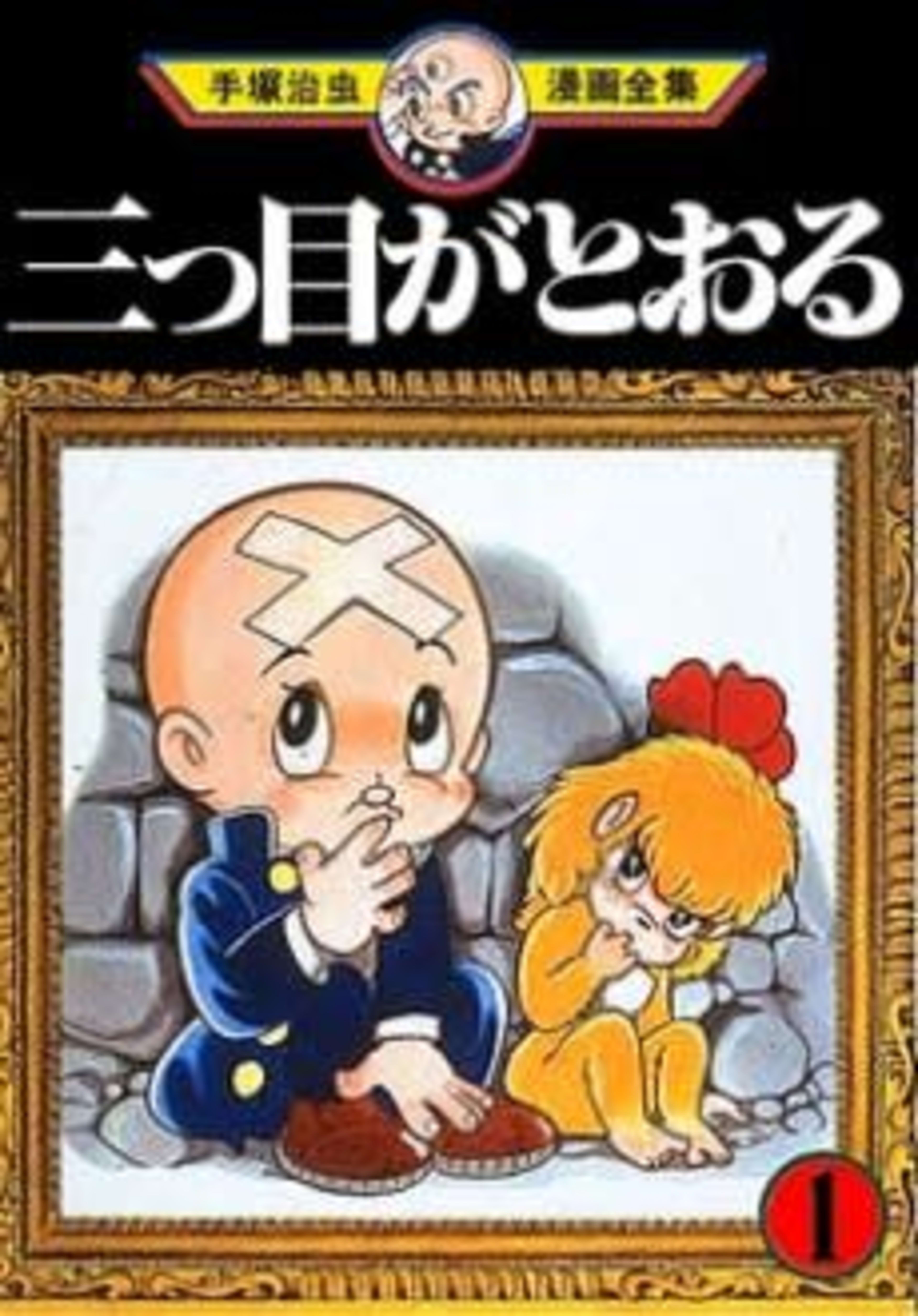 Mitsume ga Tooru cover — © Viz Media
