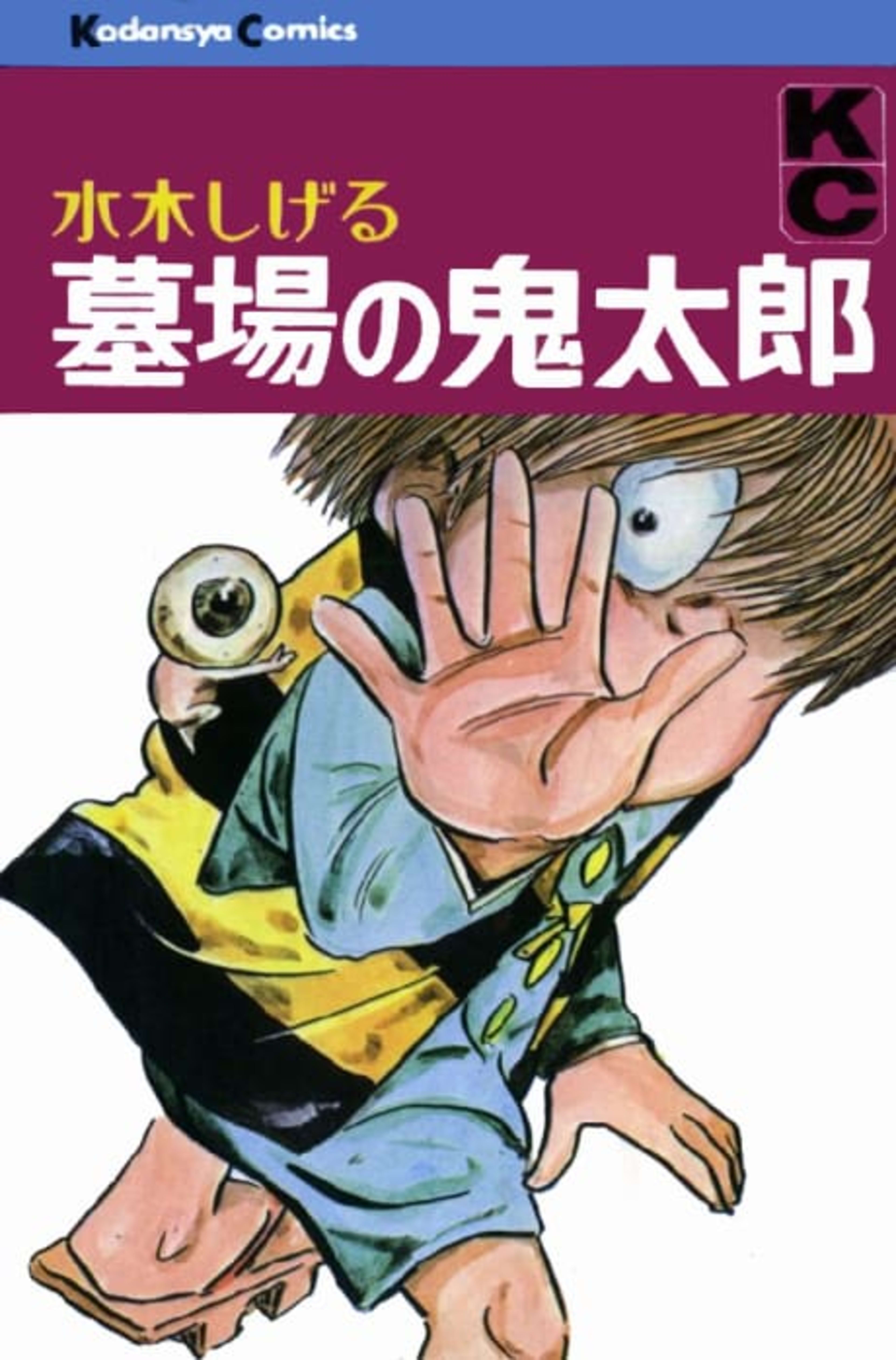 GeGeGe no Kitaro cover — © Viz Media
