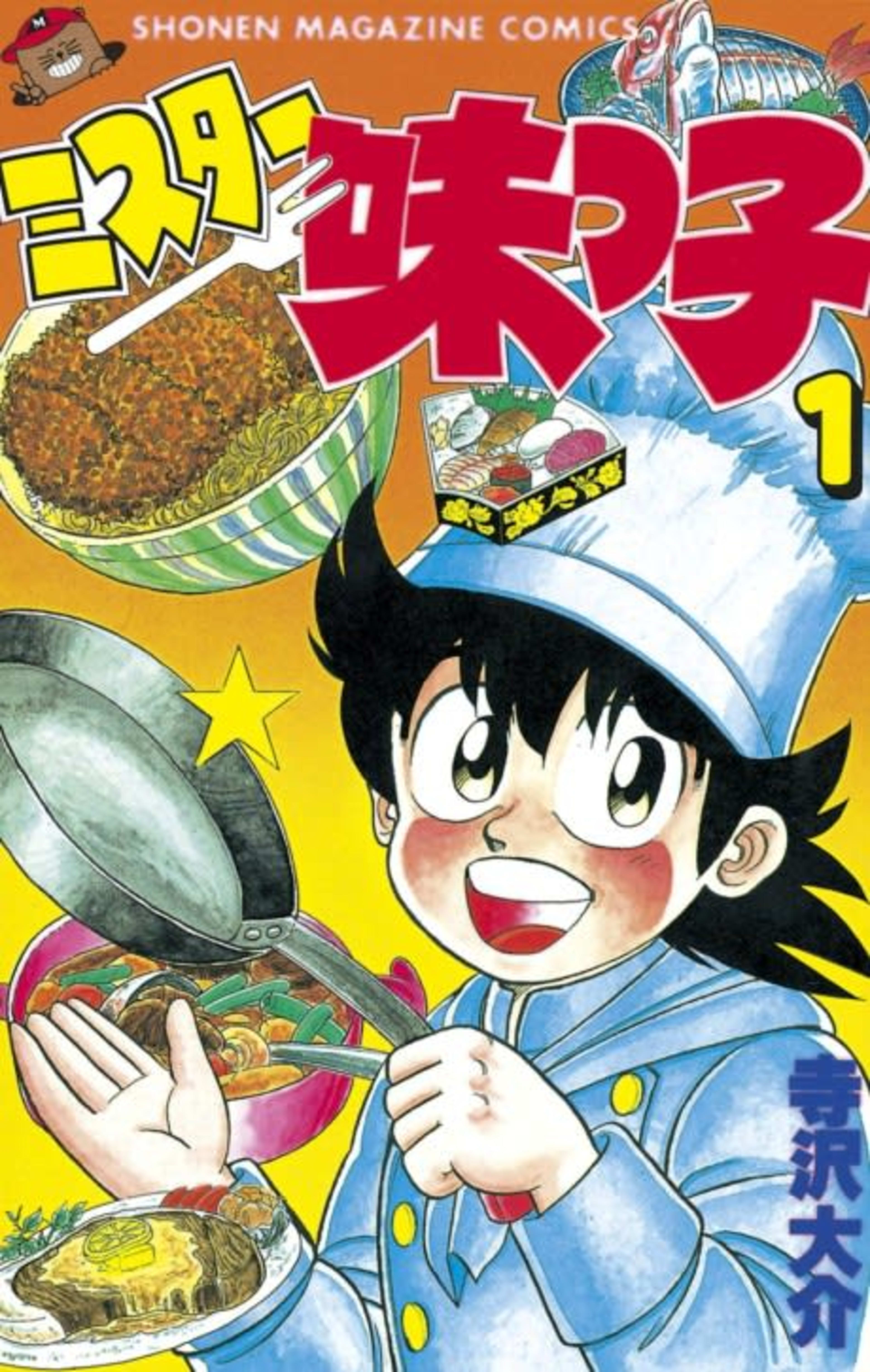 Mister Ajikko cover — © Viz Media