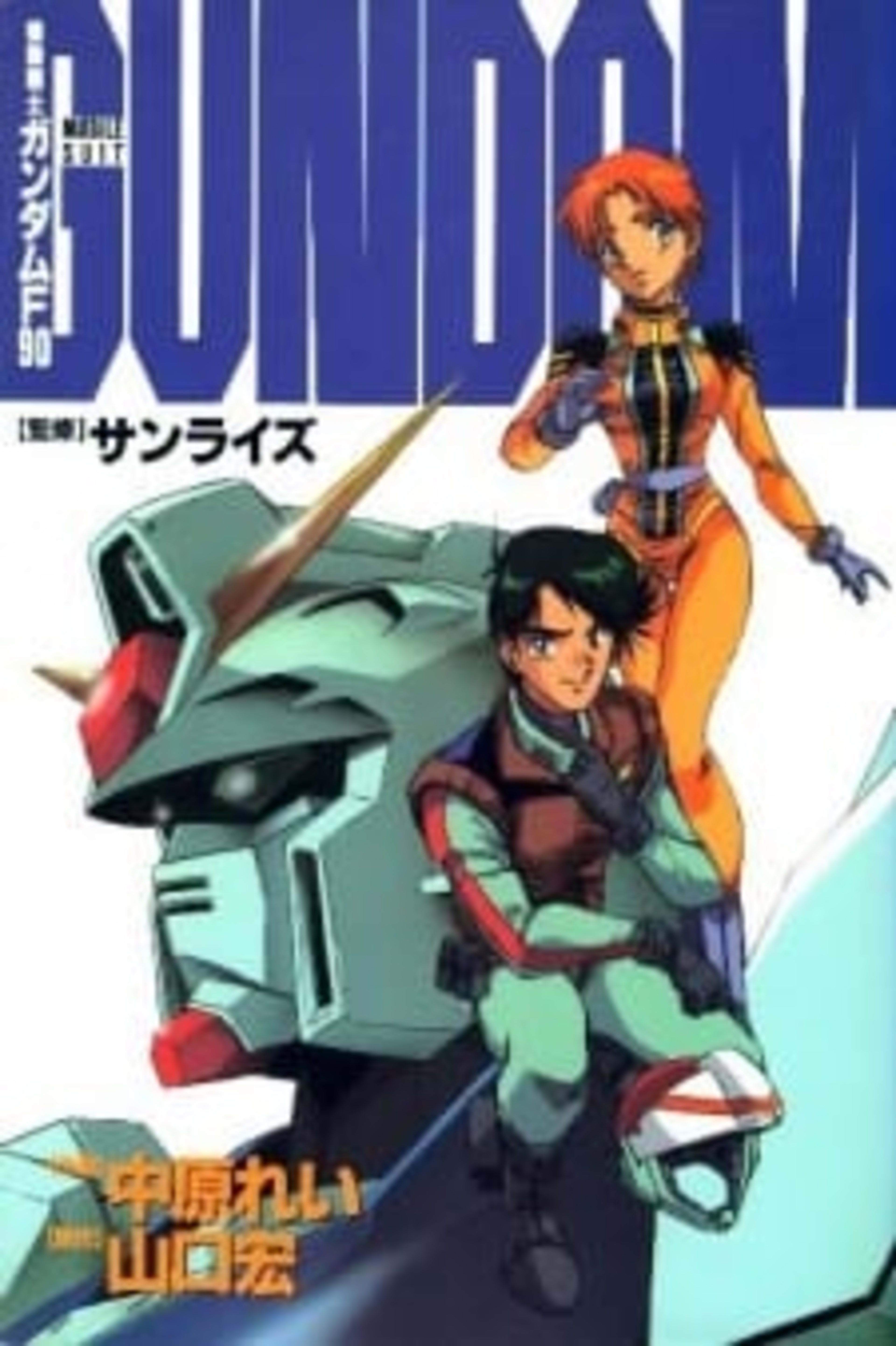 Kidou Senshi Gundam F90 cover — © Viz Media