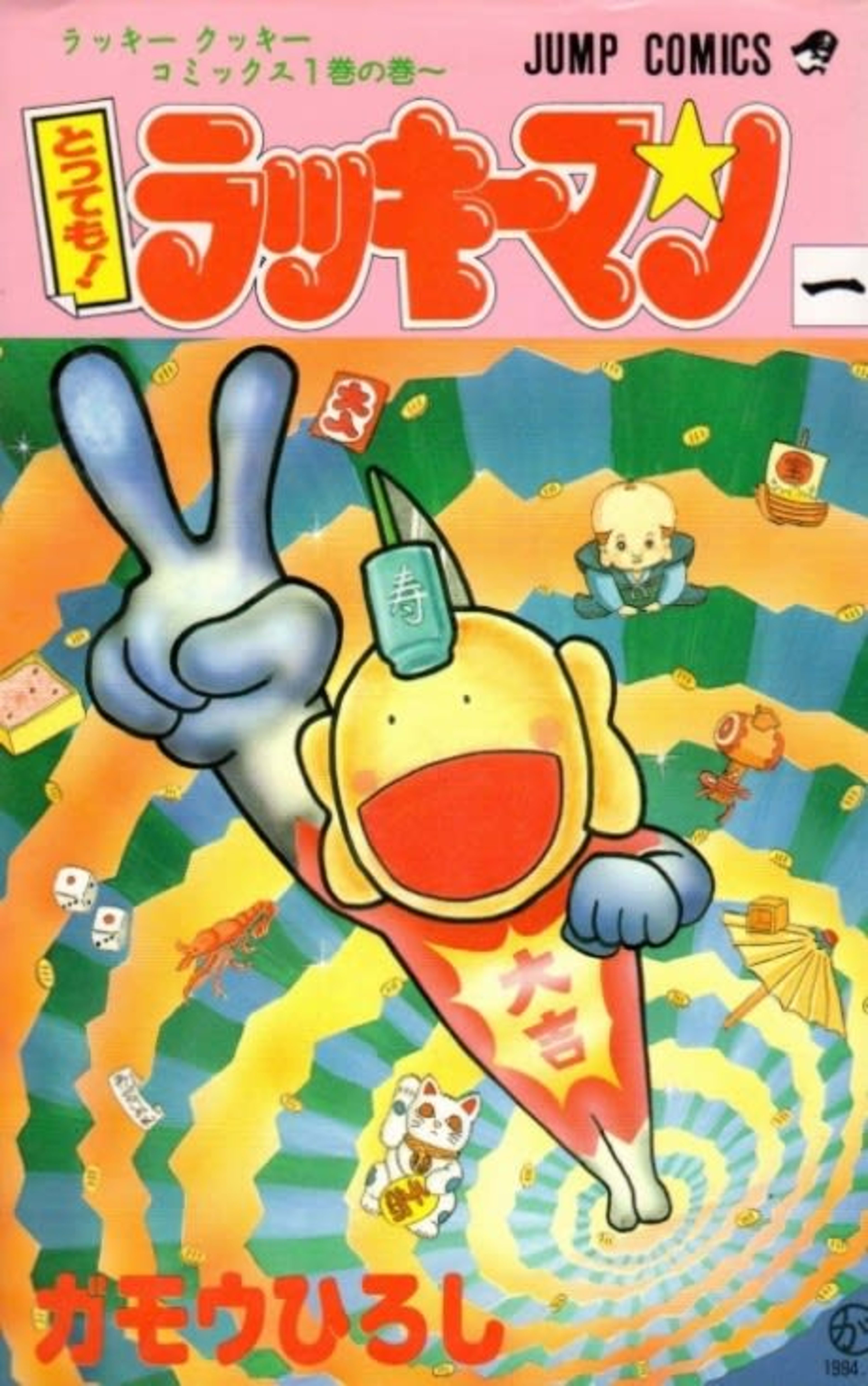 Tottemo! Luckyman cover — © Viz Media