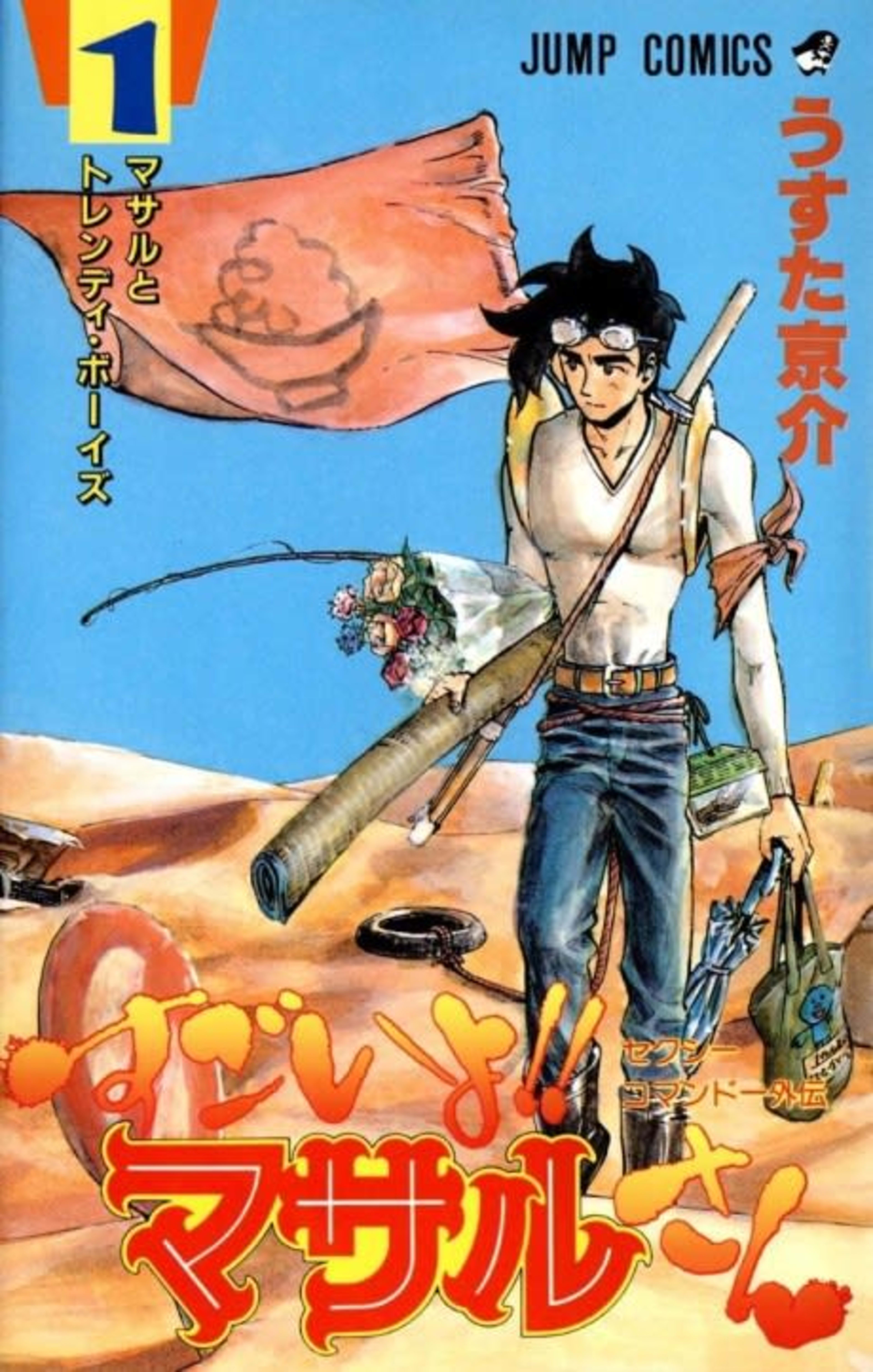 Sexy Commando Gaiden: Sugoiyo! Masaru-san cover — © Viz Media