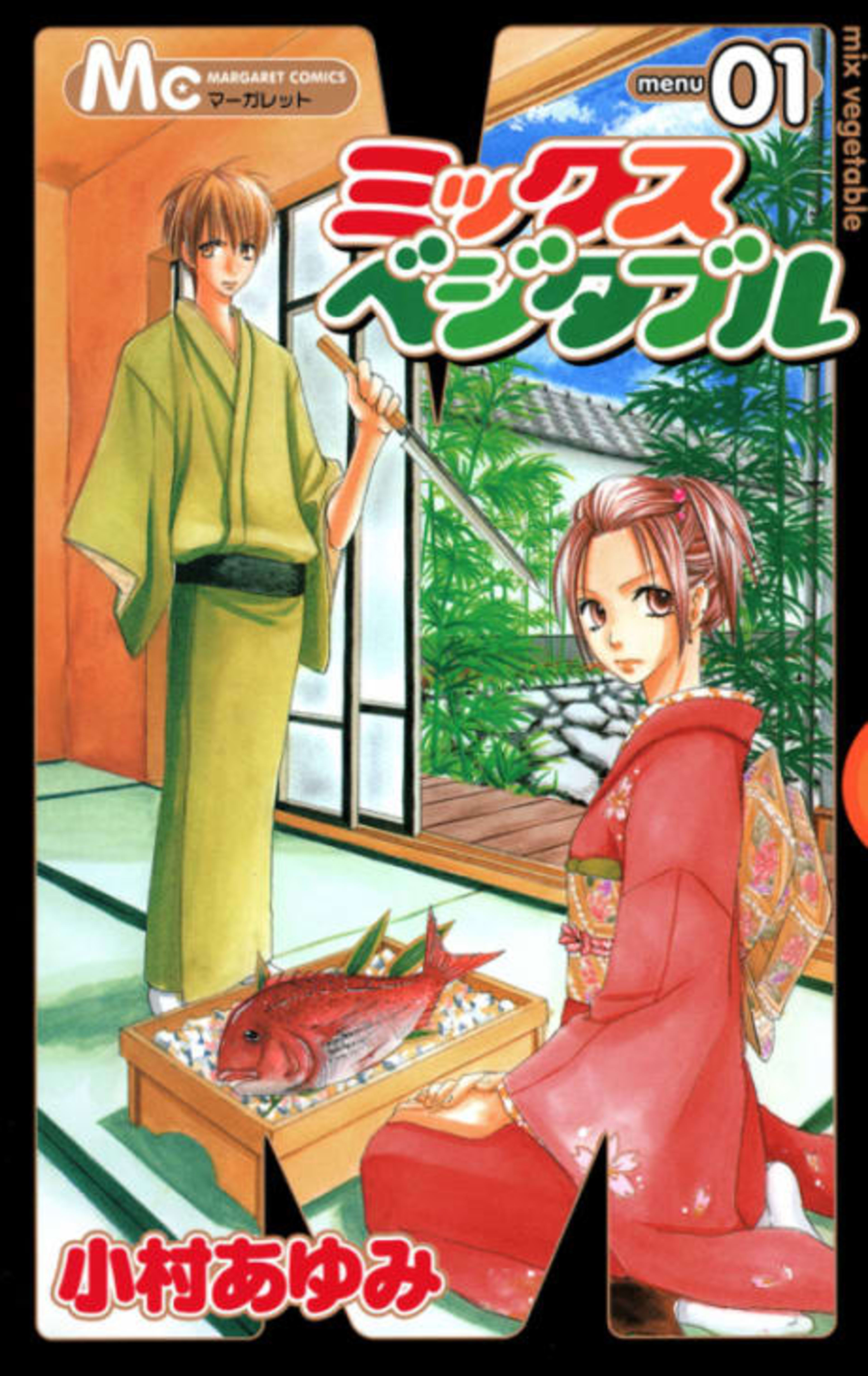 Mixed Vegetables cover — © Viz Media
