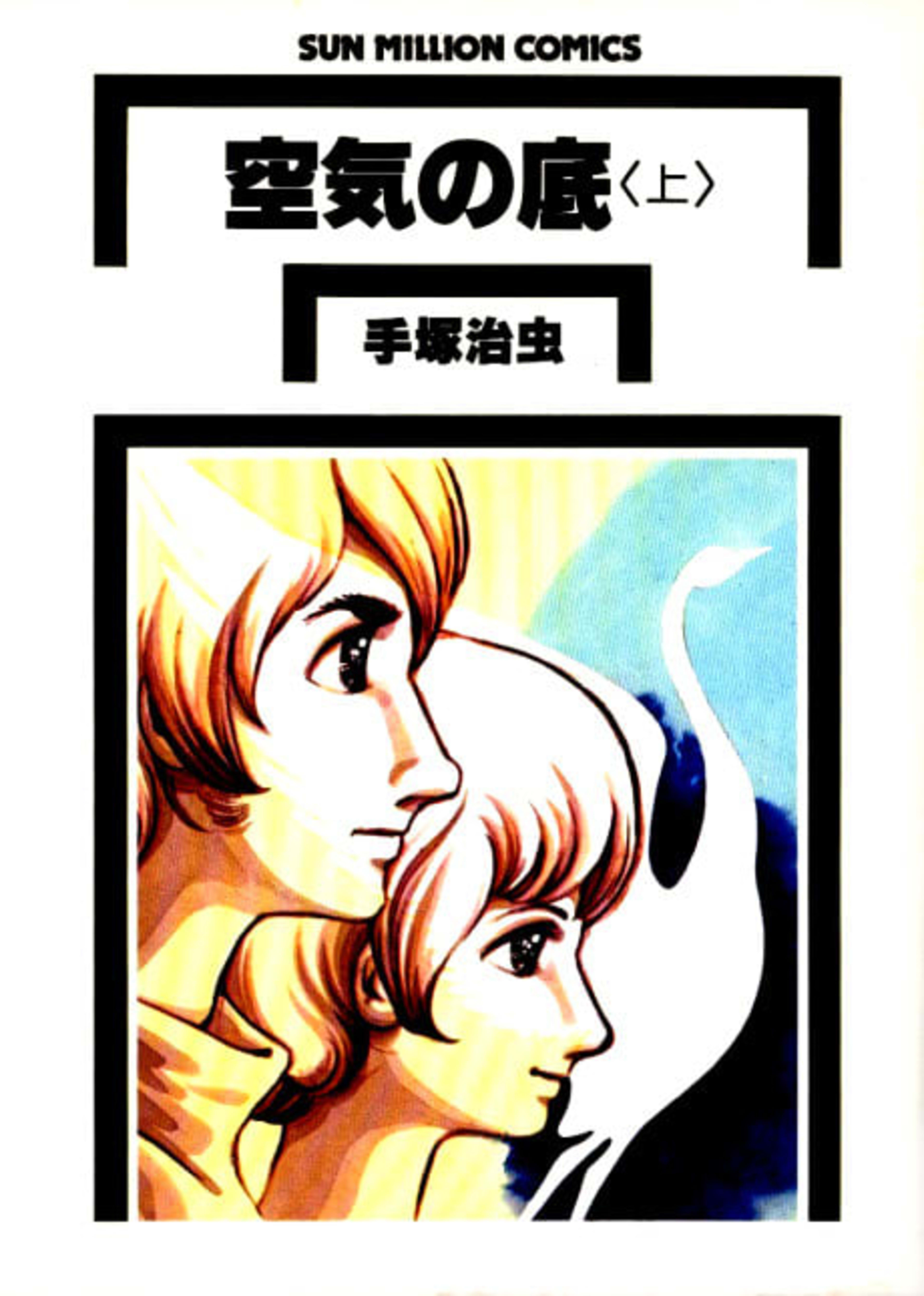 Under the Air cover — © Viz Media