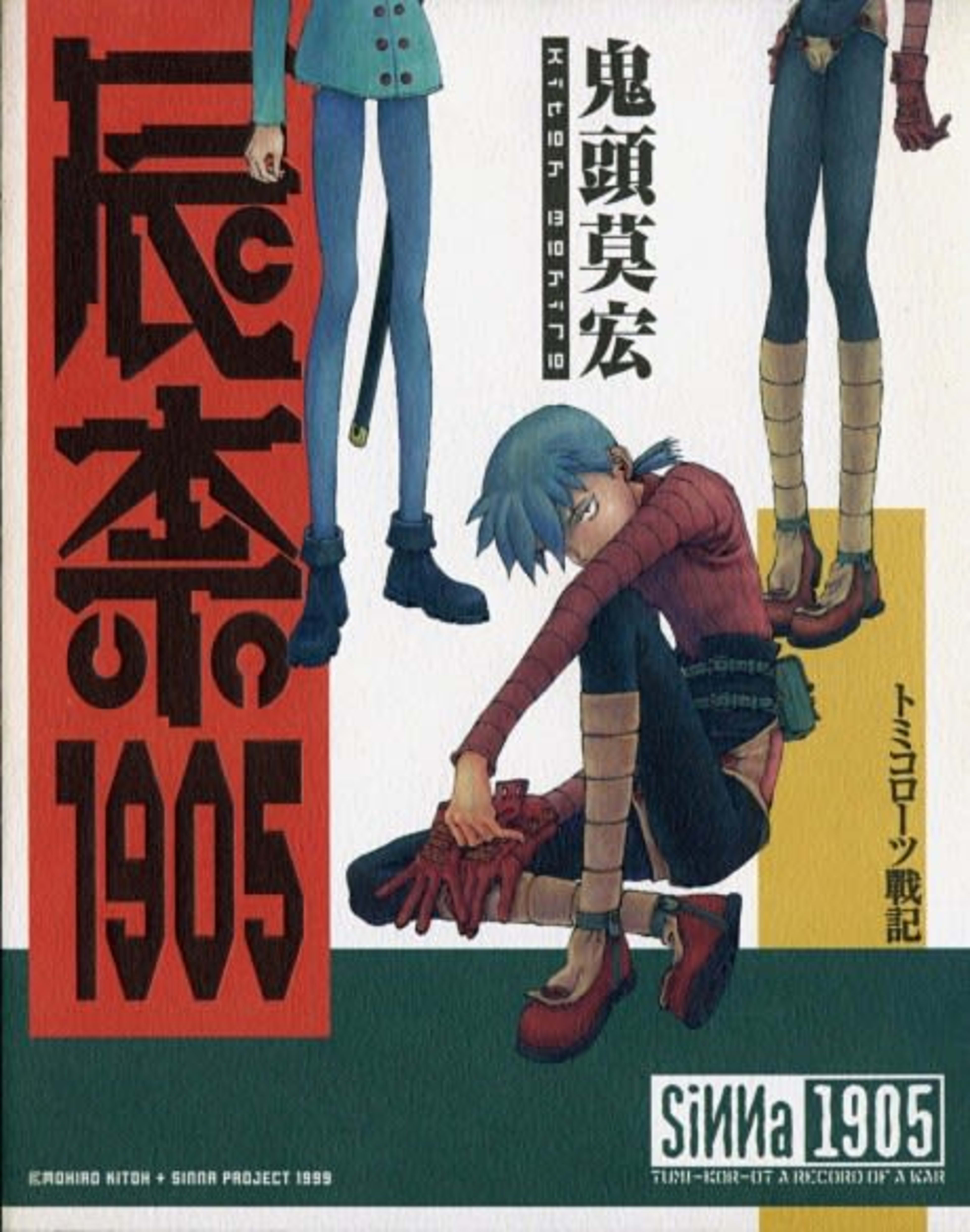 SiNNa 1905 cover — © Viz Media