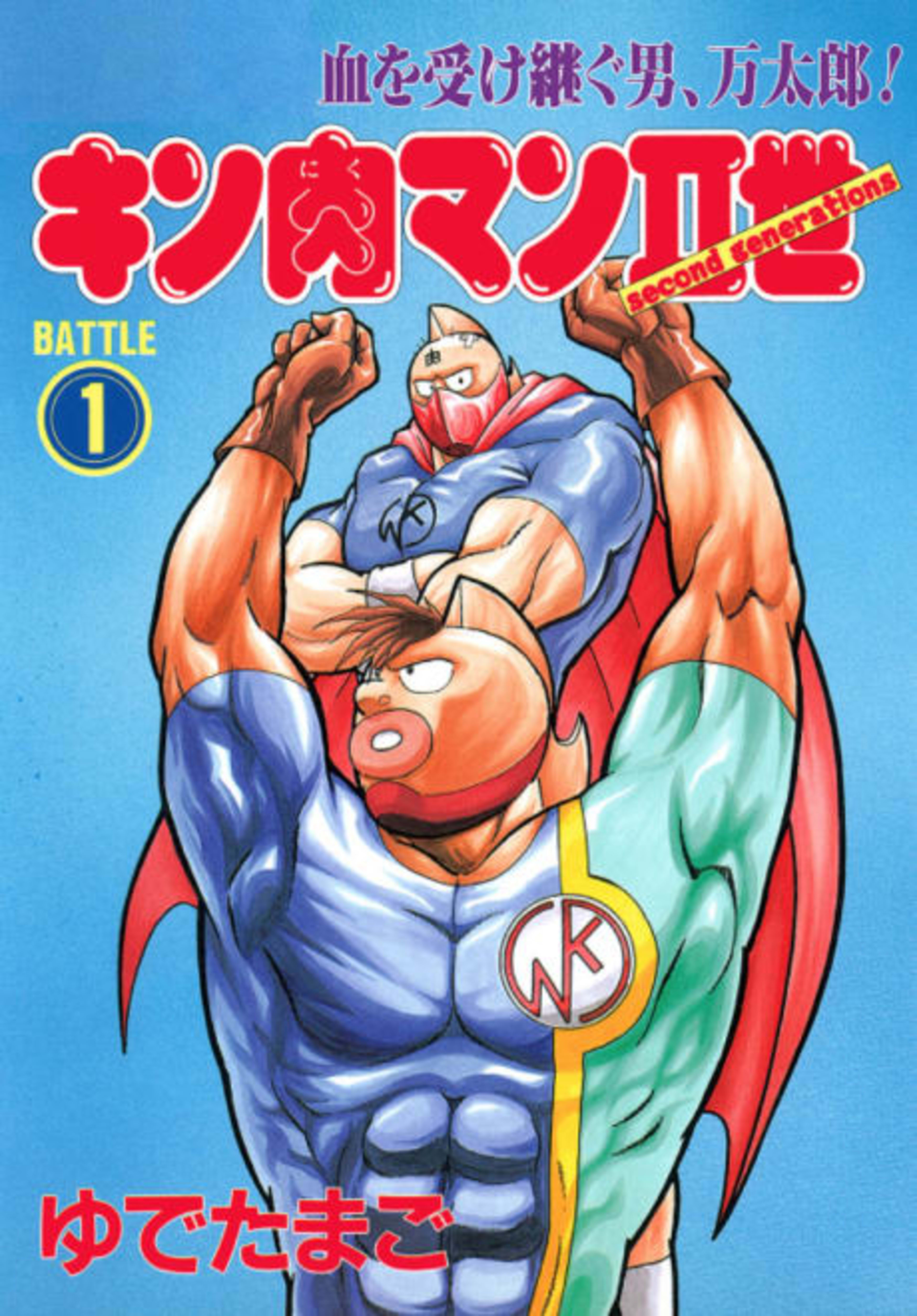 Ultimate Muscle: The Kinnikuman Legacy cover — © Viz Media