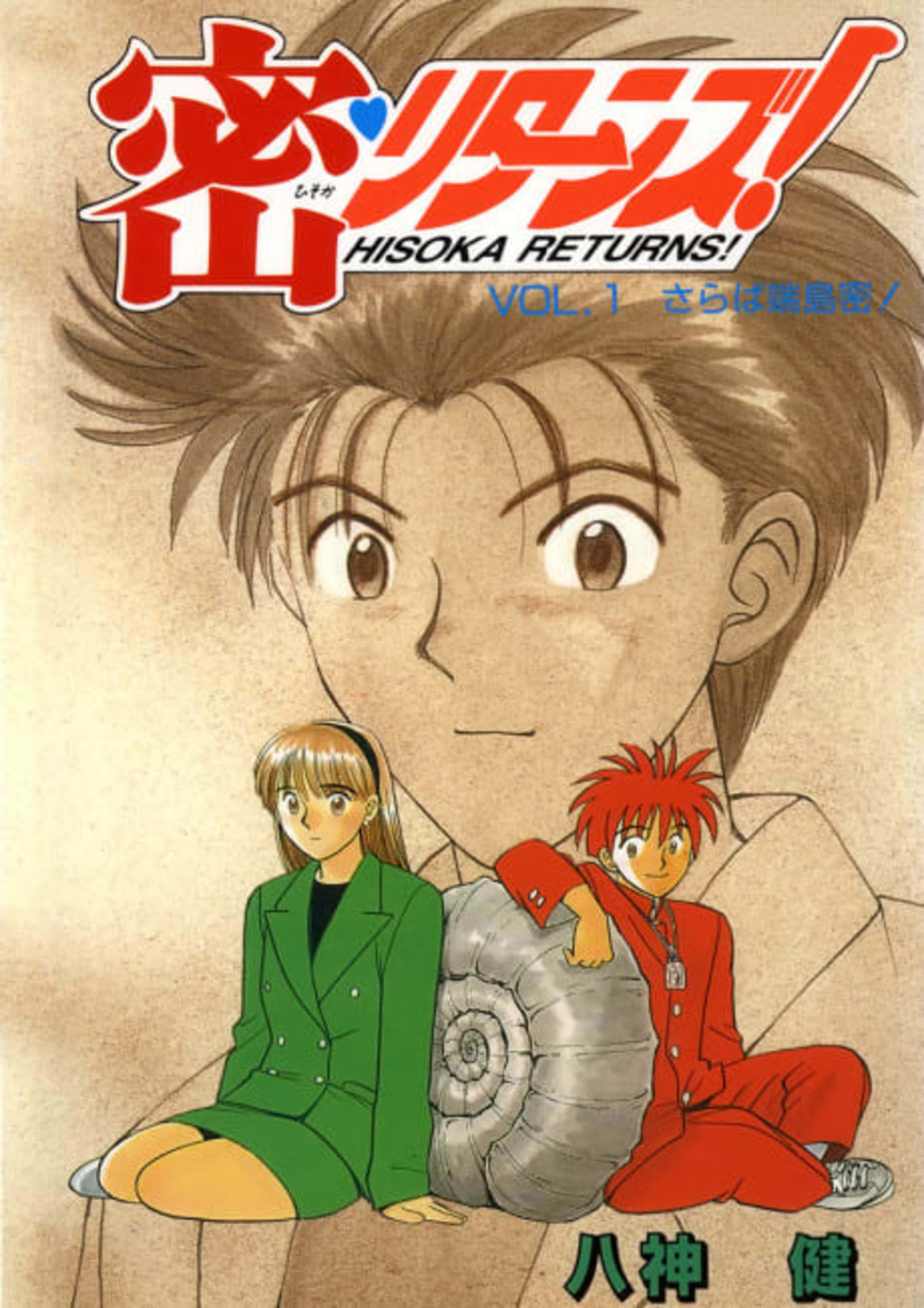 Hisoka Returns! cover — © Viz Media