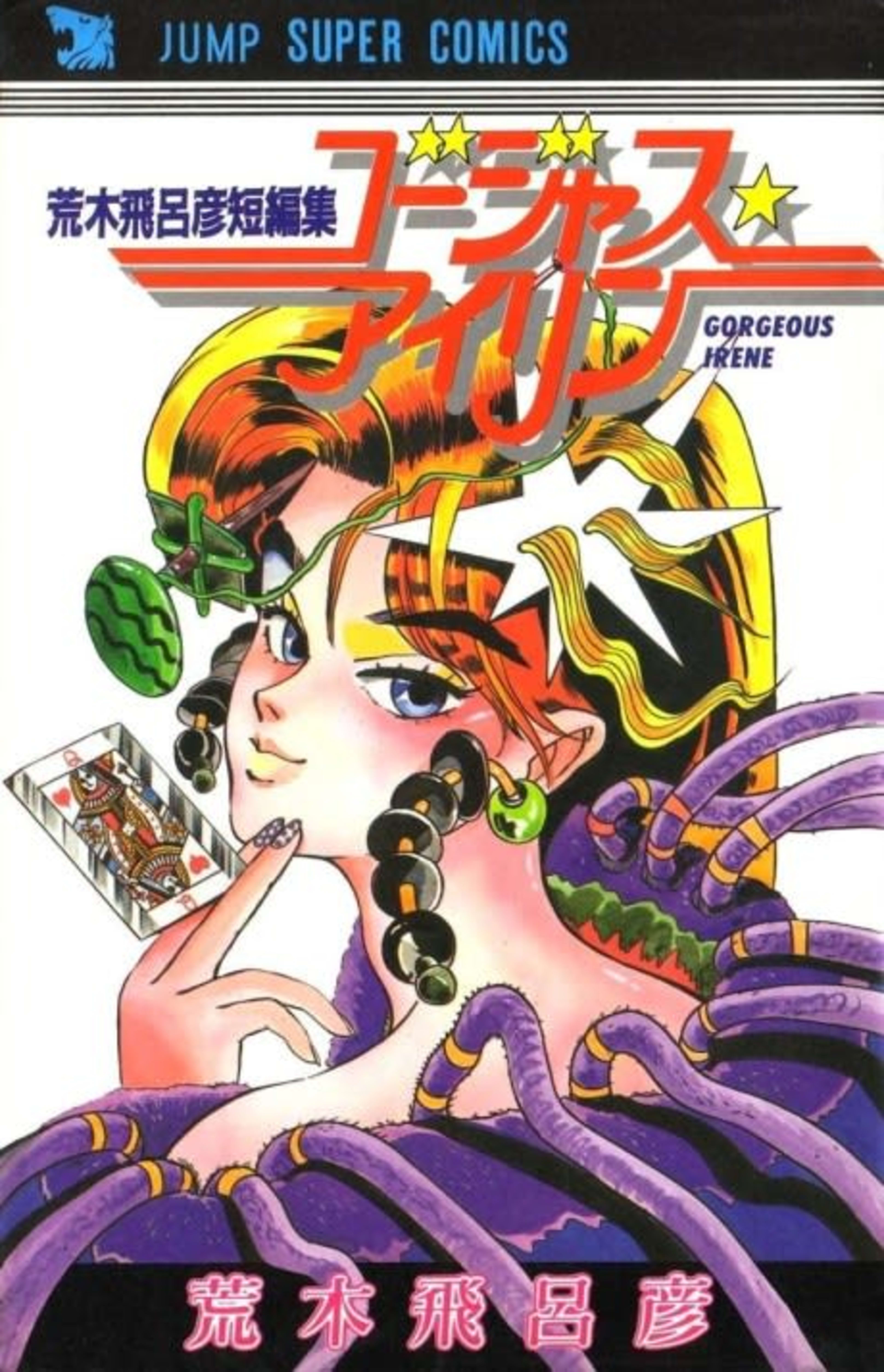 Gorgeous★Irene cover — © Viz Media