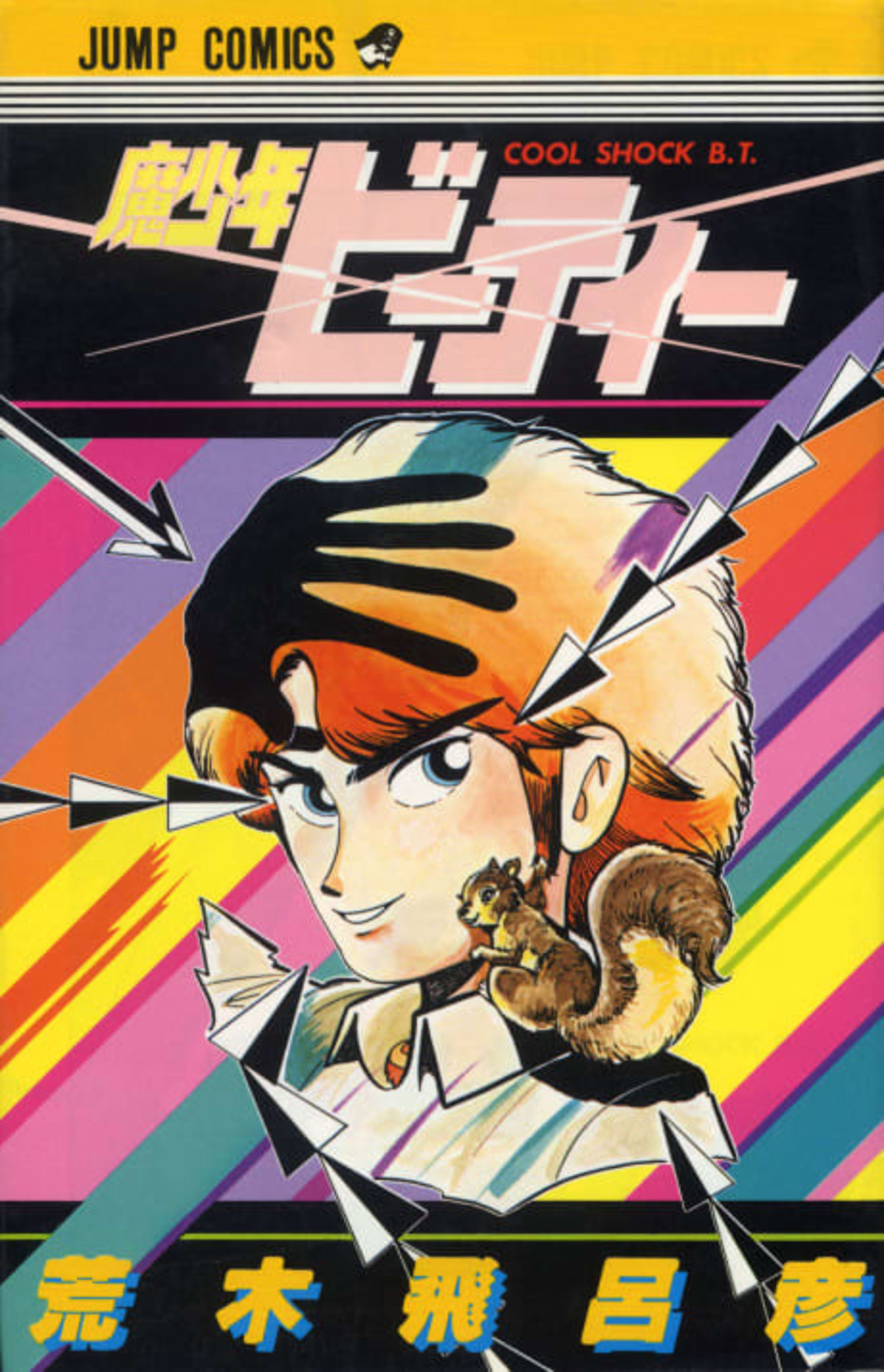 Mashounen BT cover — © Viz Media