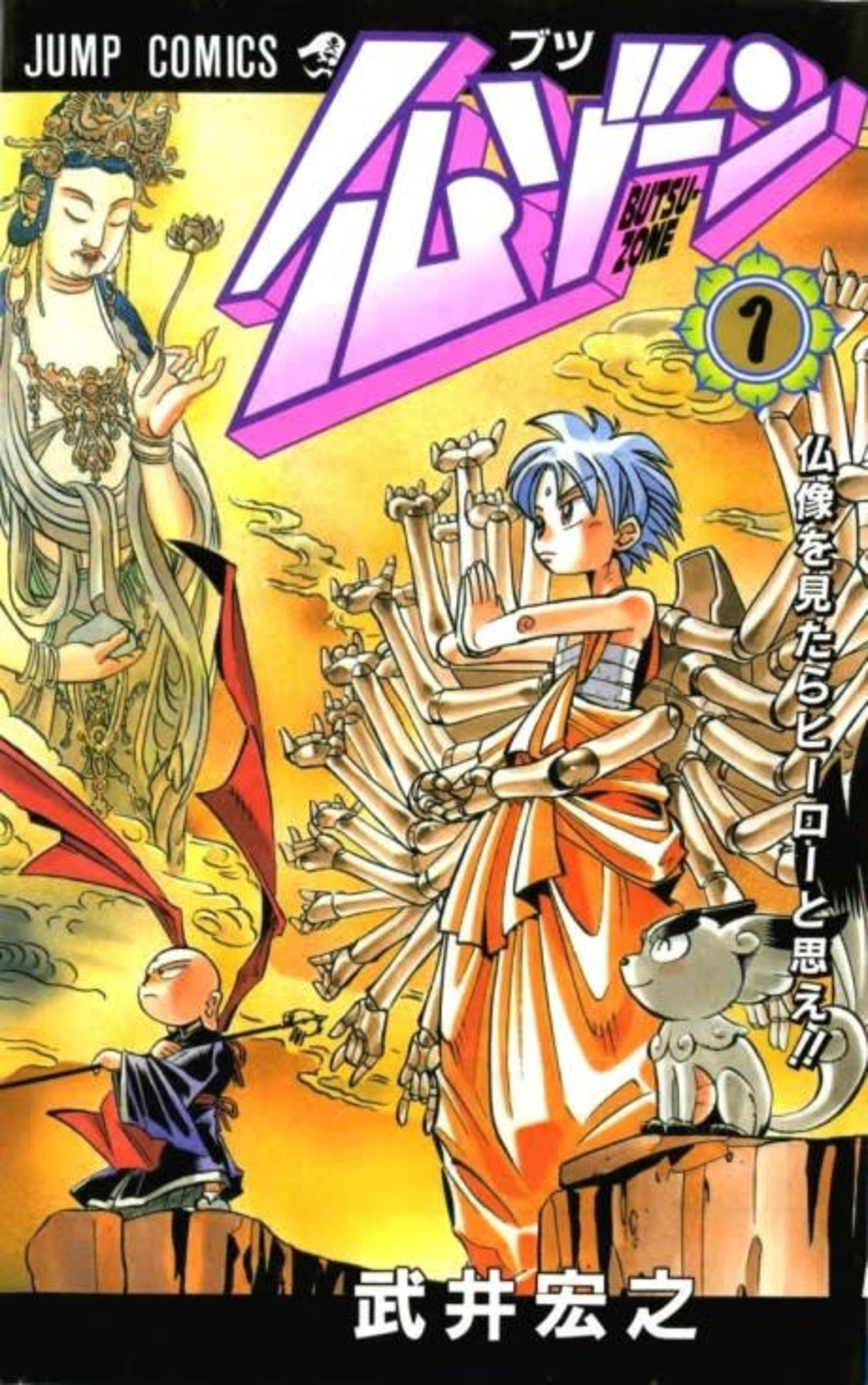 Butsu Zone cover — © Viz Media