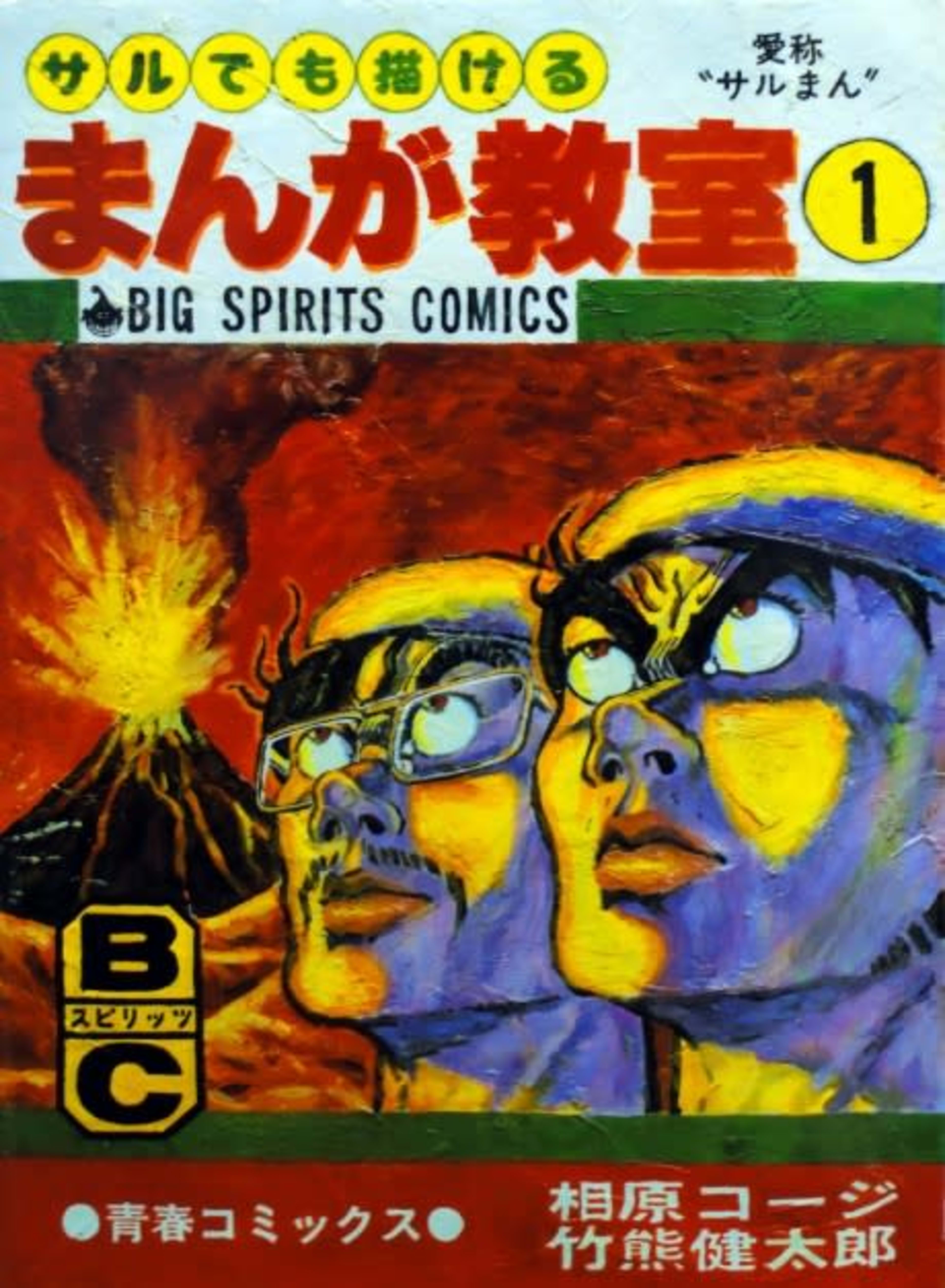 Even a Monkey Can Draw Manga cover — © Viz Media