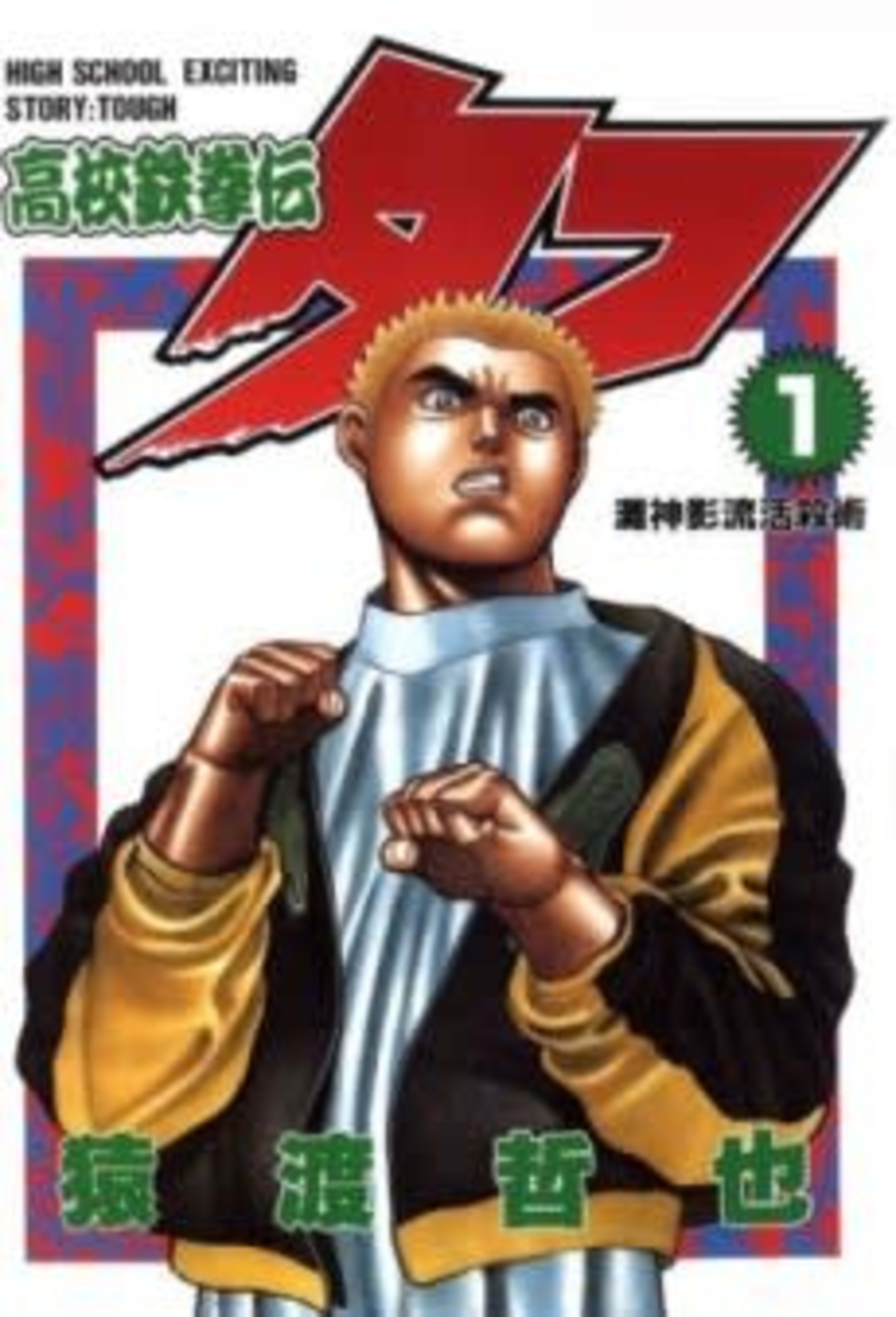Tough cover — © Viz Media