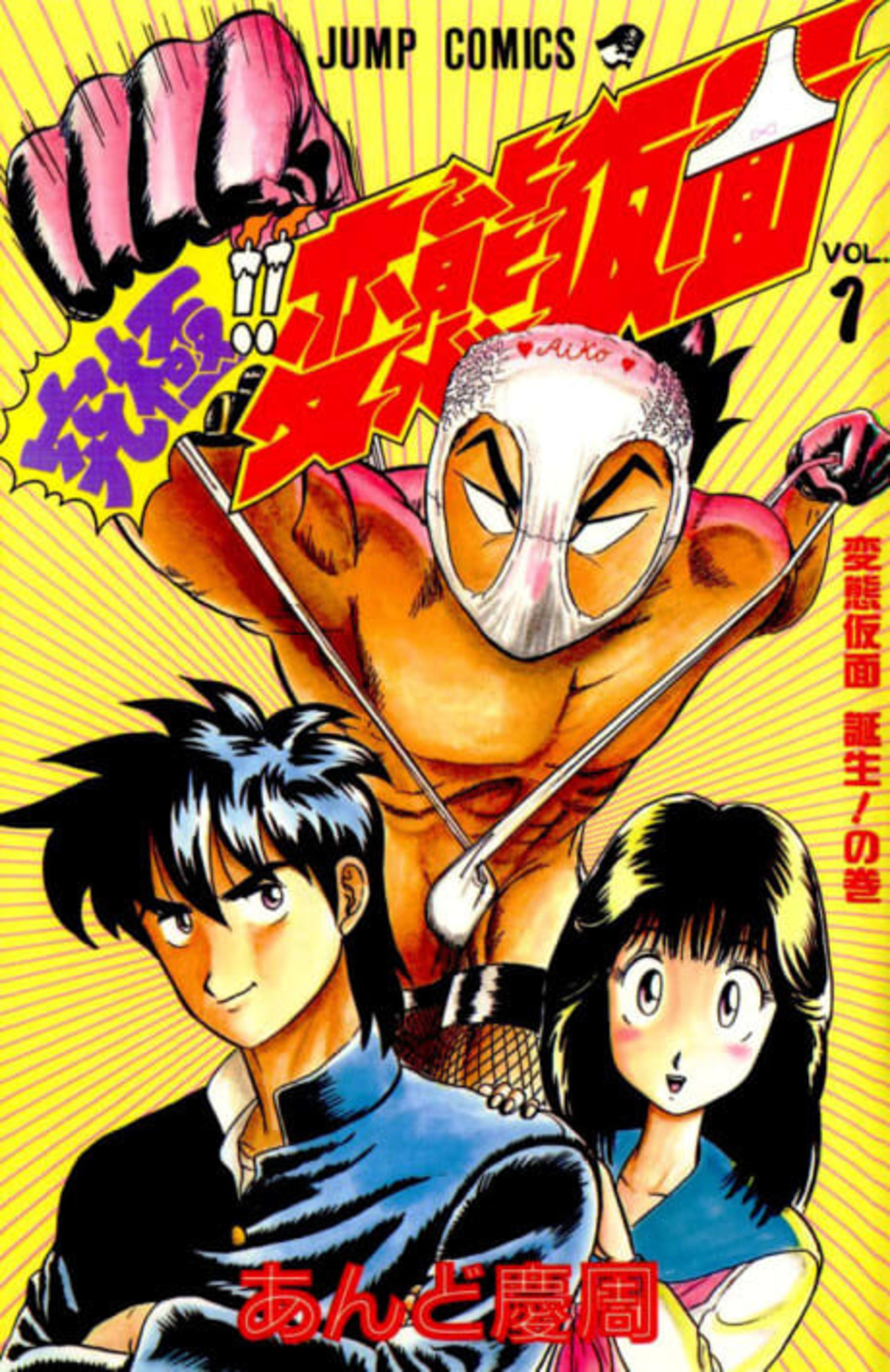 Ultimate!! Perverted Mask cover — © Viz Media