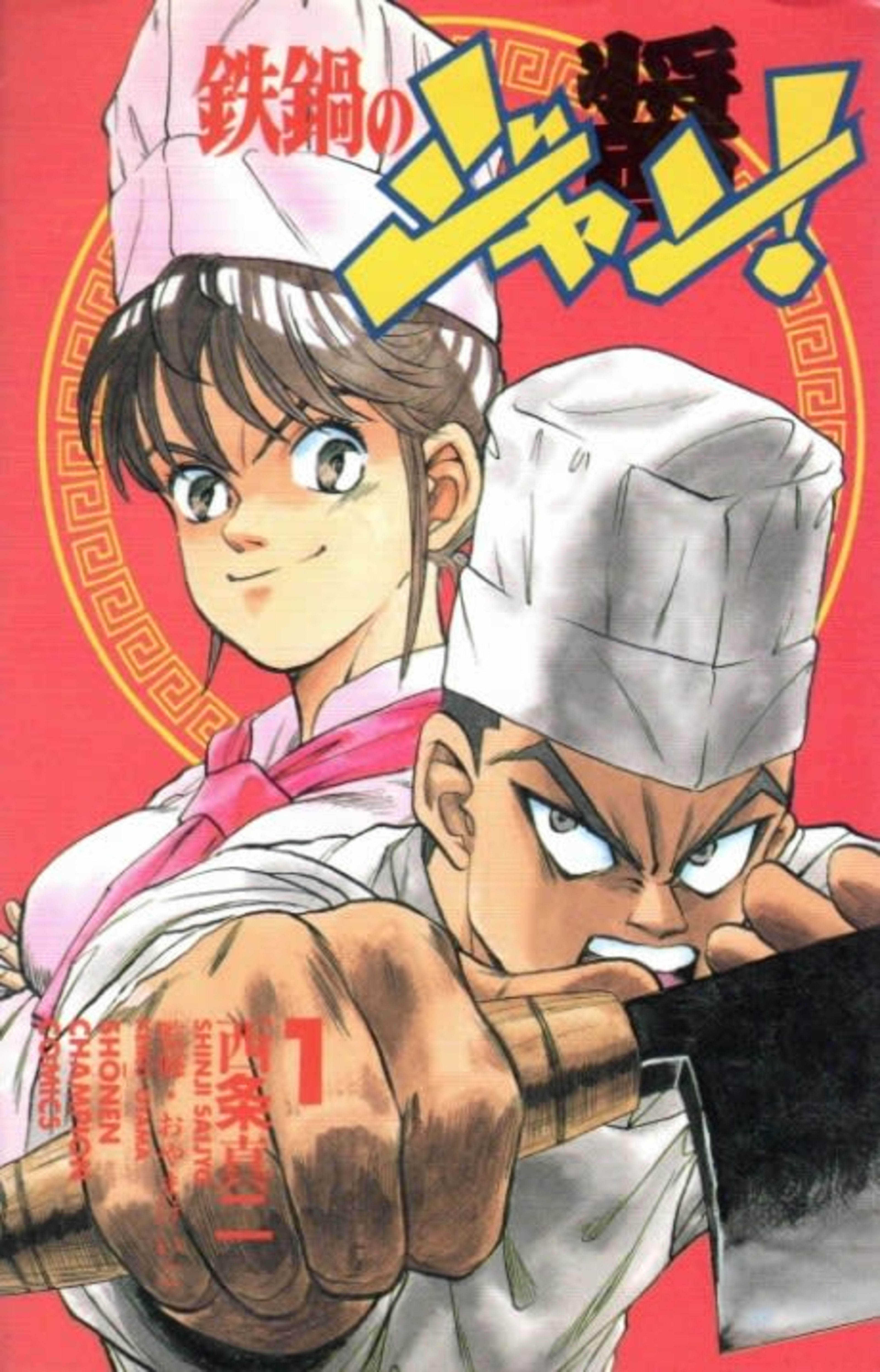 Iron Wok Jan! cover — © Viz Media