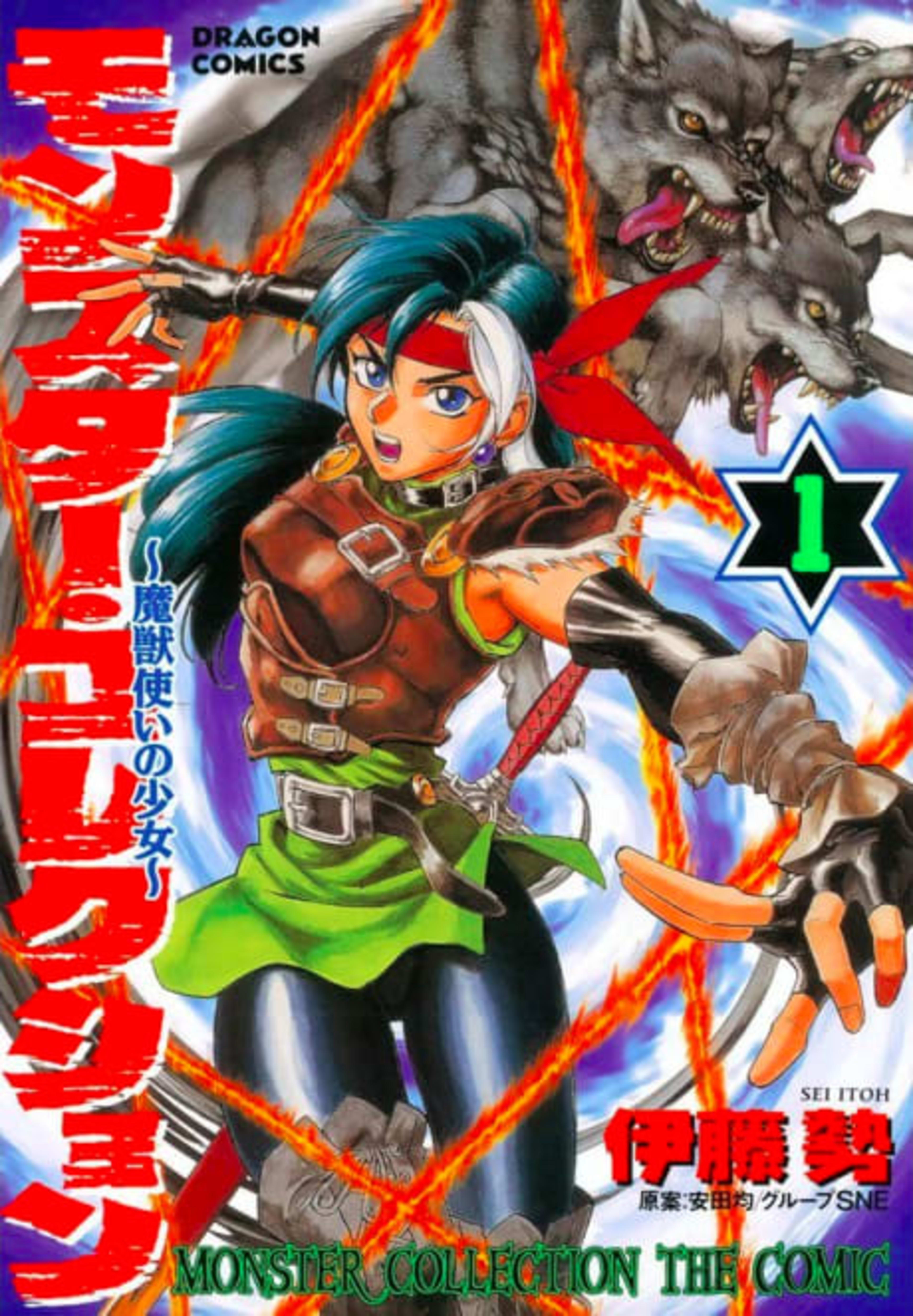 Monster Collection cover — © Viz Media