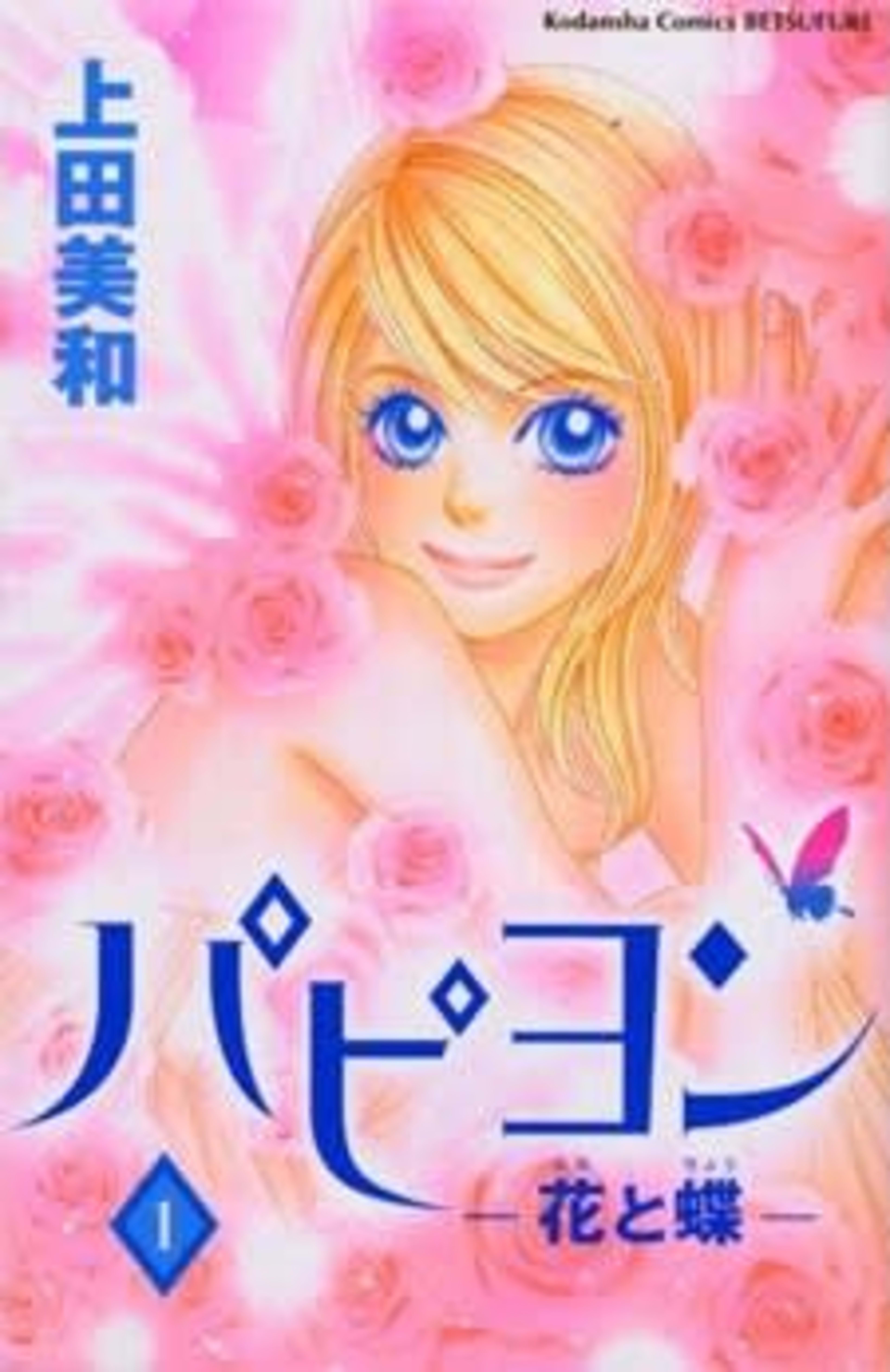 Chrysalis: Flower & Butterfly cover — © Viz Media