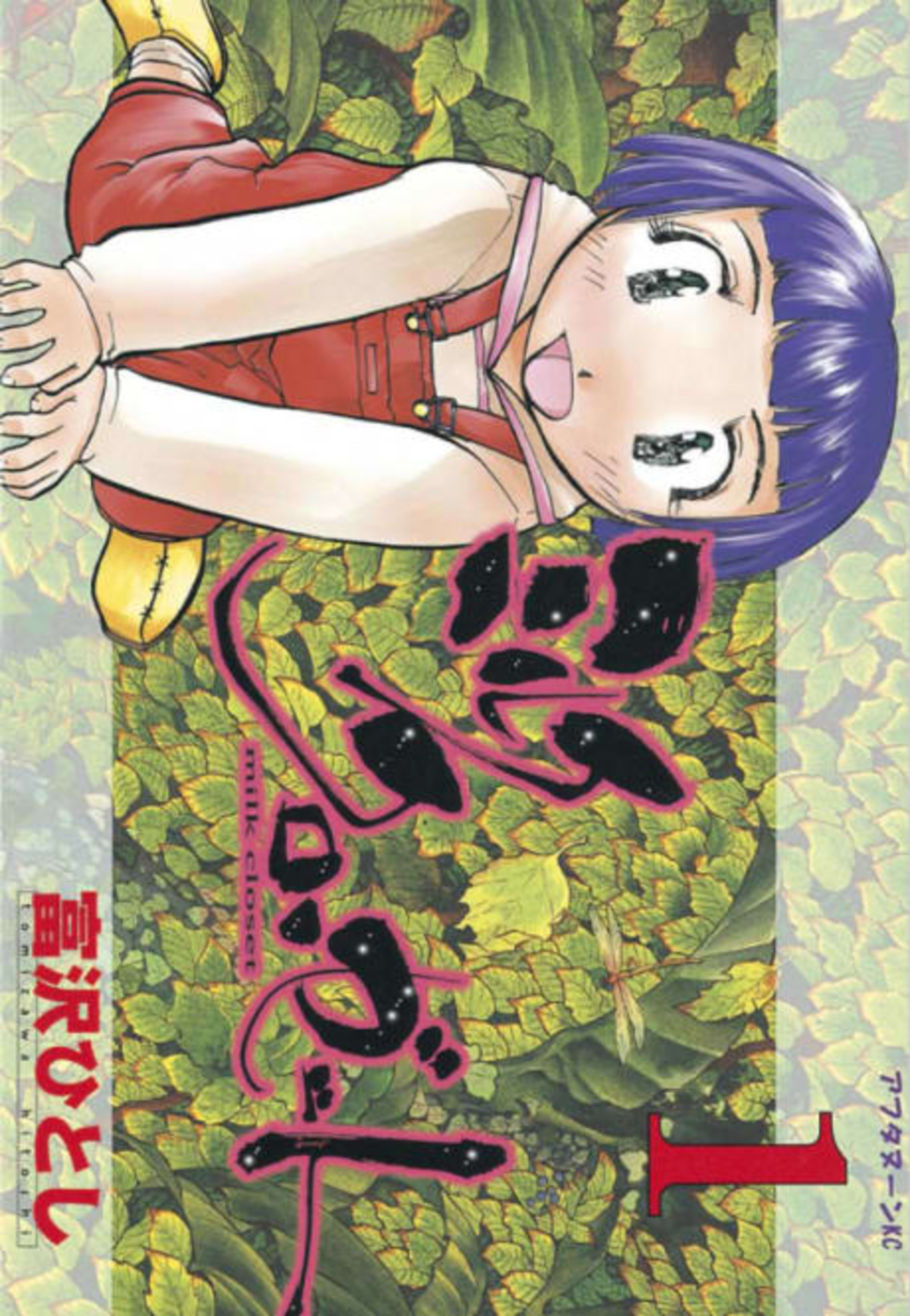 Milk Closet cover — © Viz Media