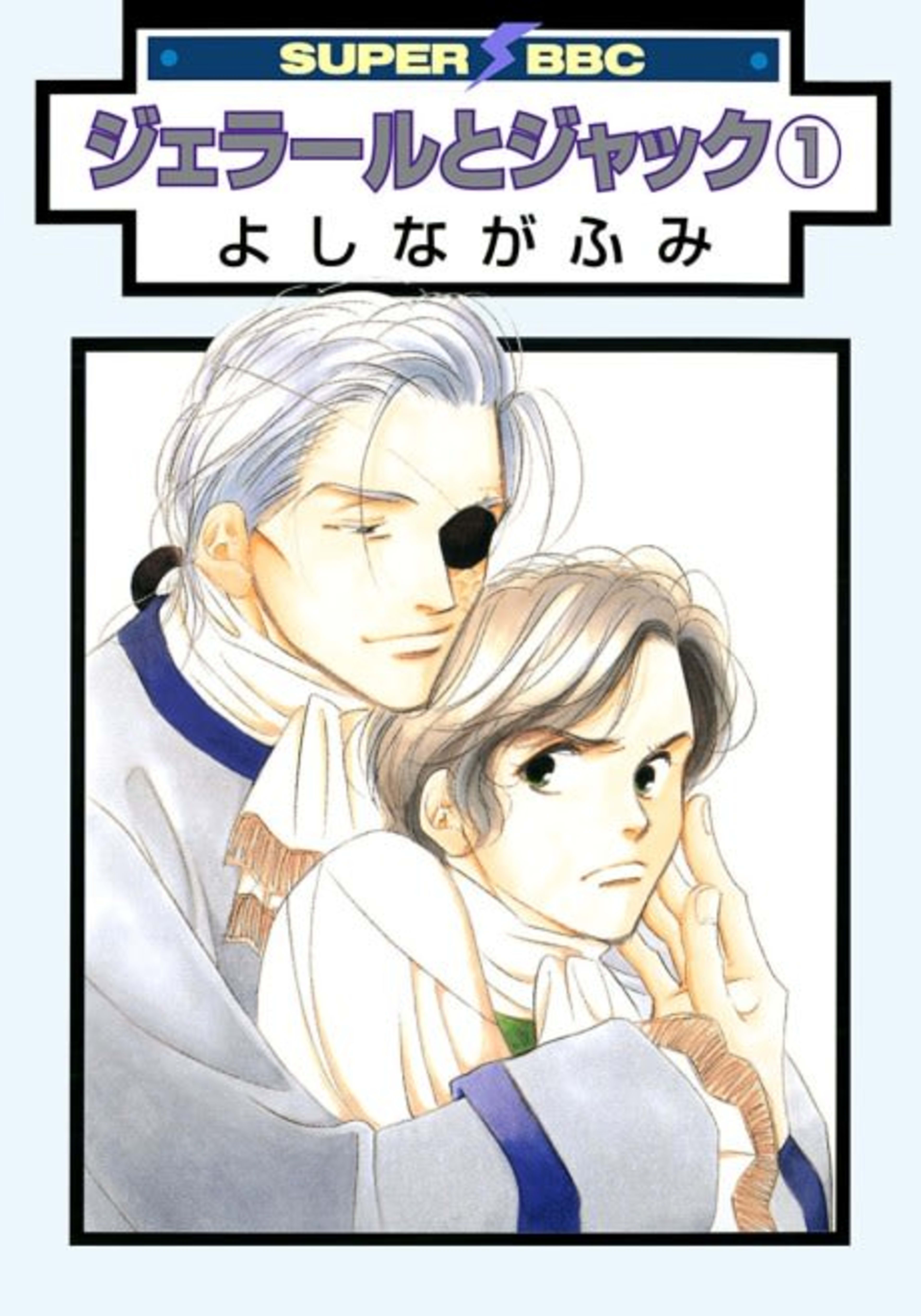 Gerard & Jacques cover — © Viz Media