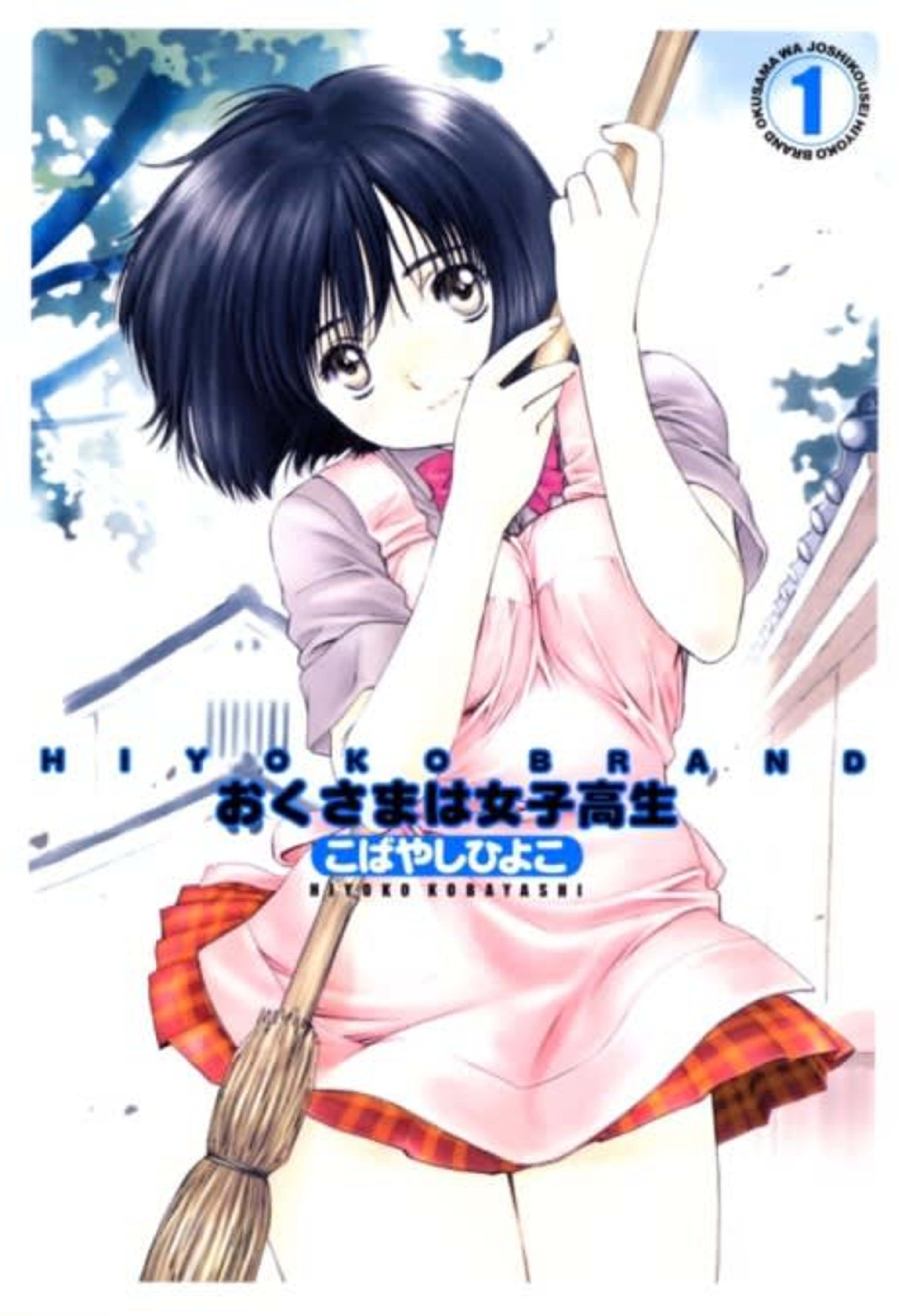 My Wife is a High School Girl cover — © Viz Media