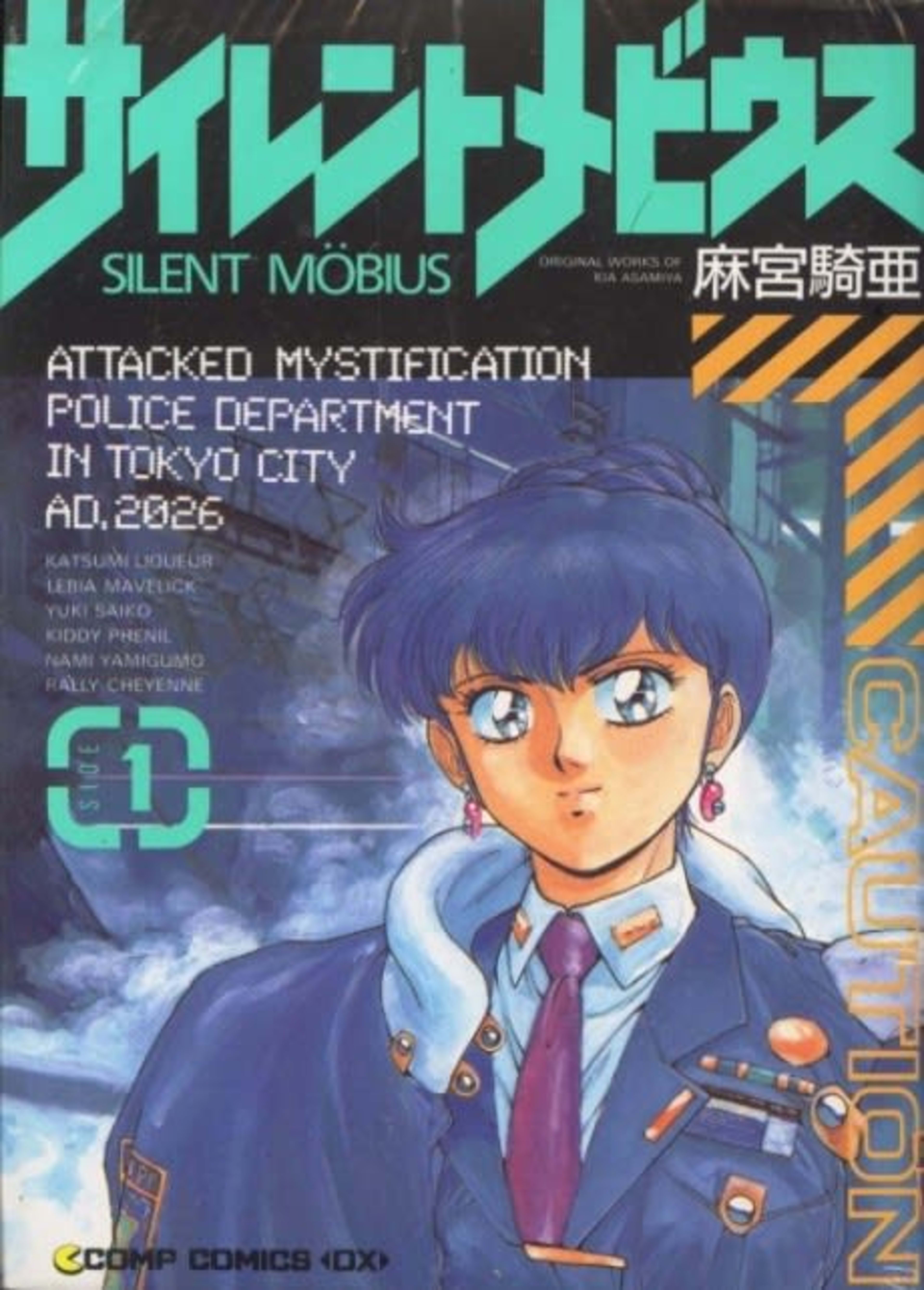 Silent Möbius cover — © Viz Media
