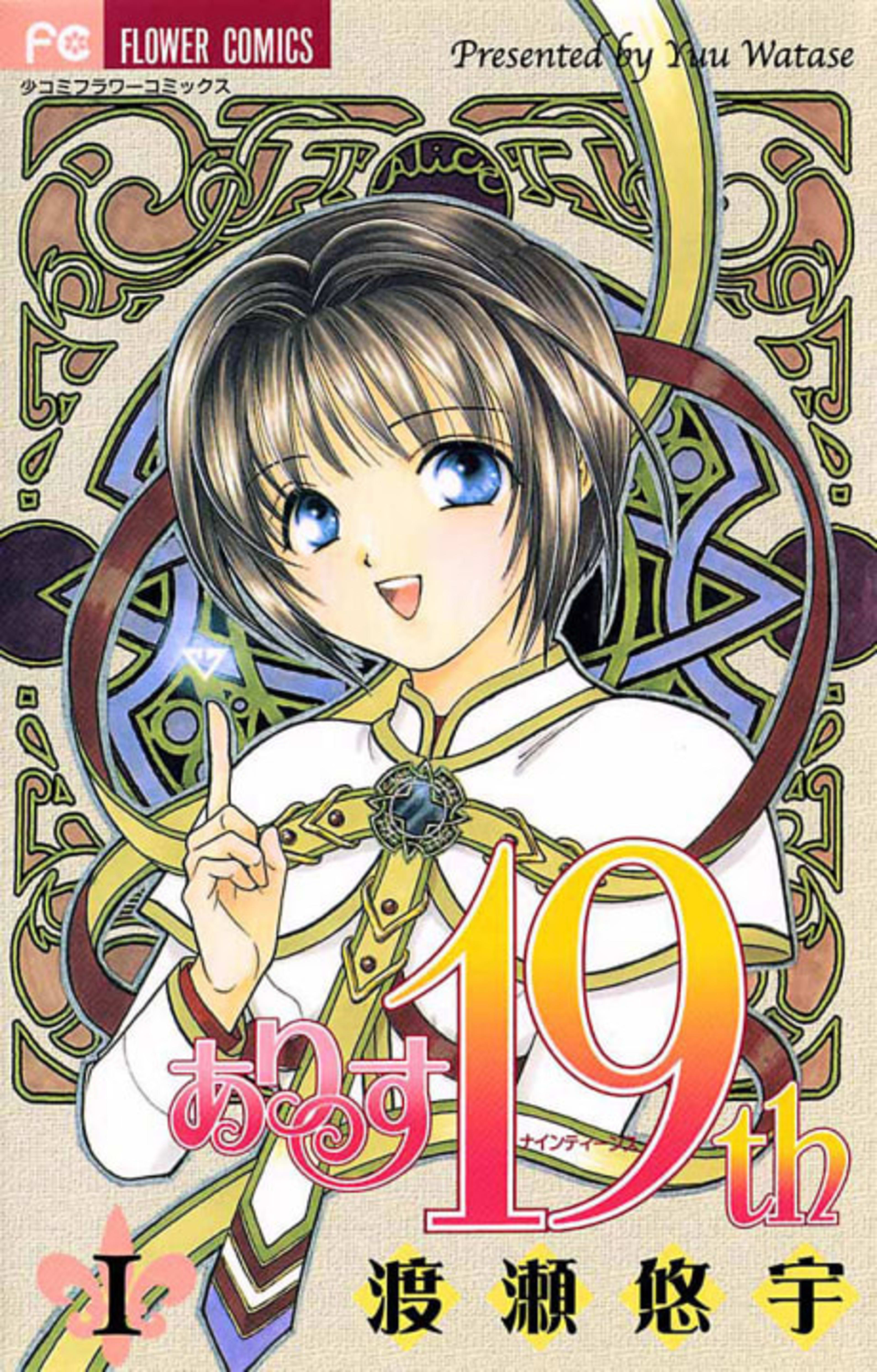 Alice 19th cover — © Viz Media