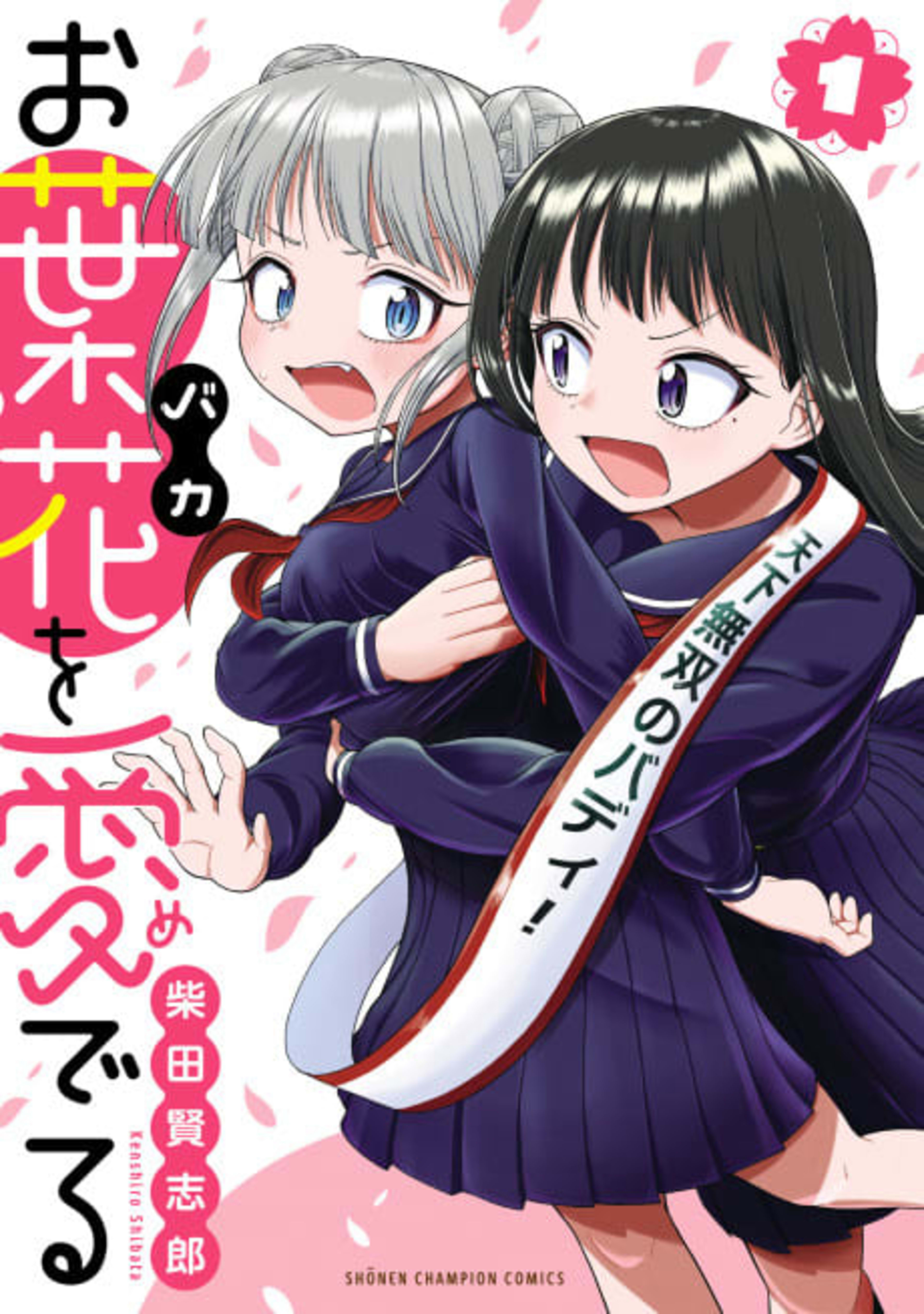 Obaka wo Mederu cover — © Viz Media
