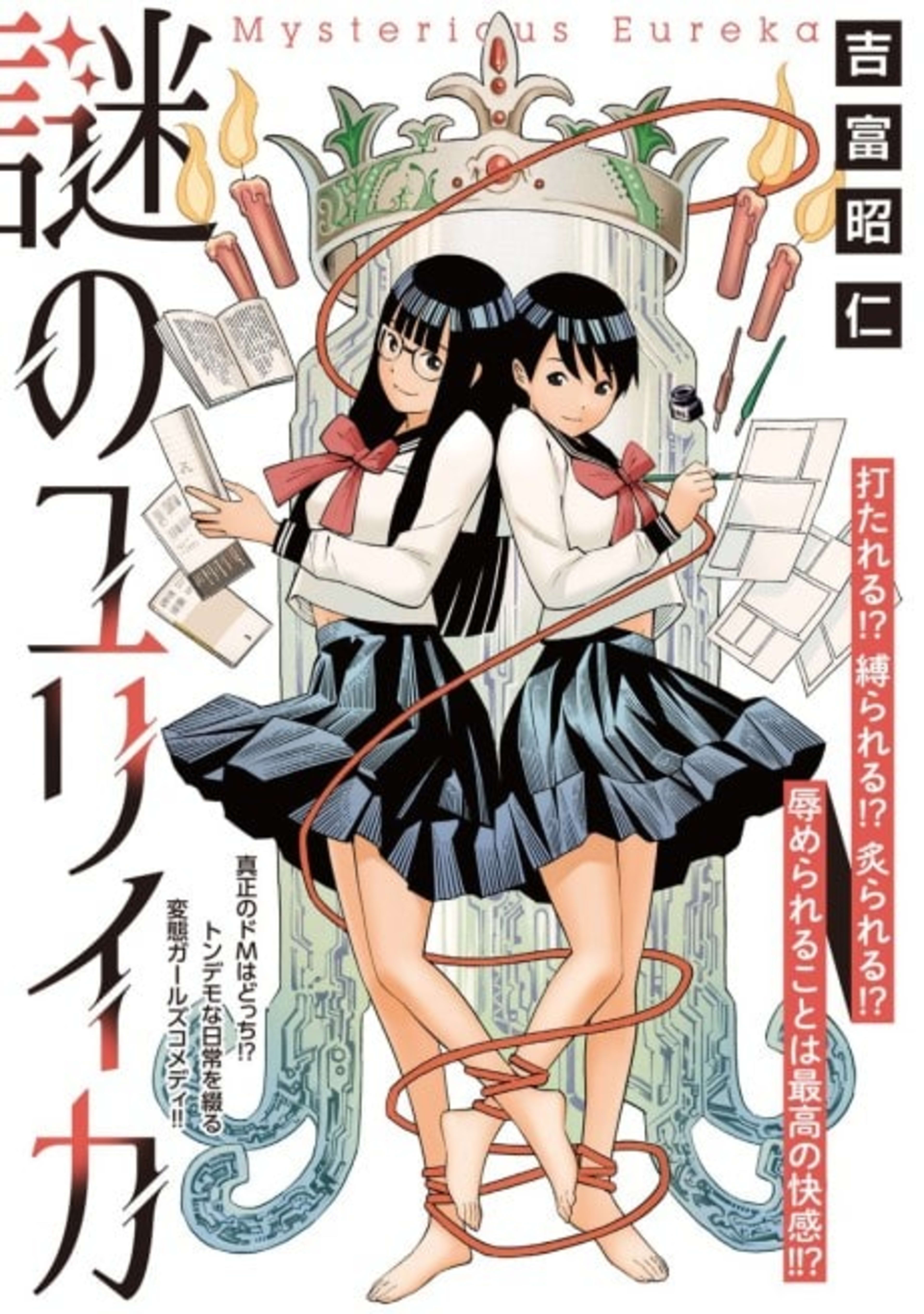 Nazo no Eureka cover — © Viz Media