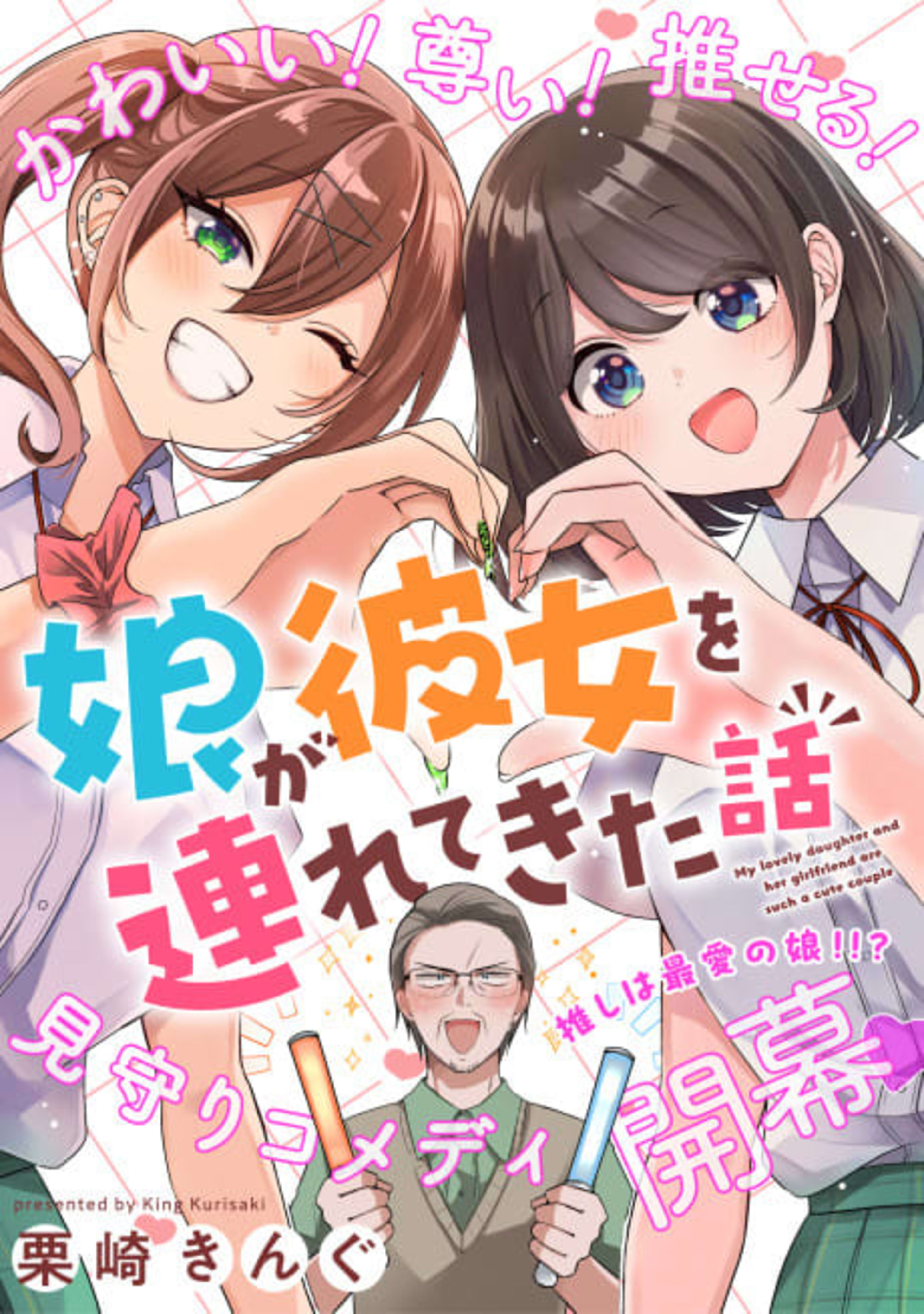 Musume ga Kanojo wo Tsuretekita Hanashi cover — © Viz Media