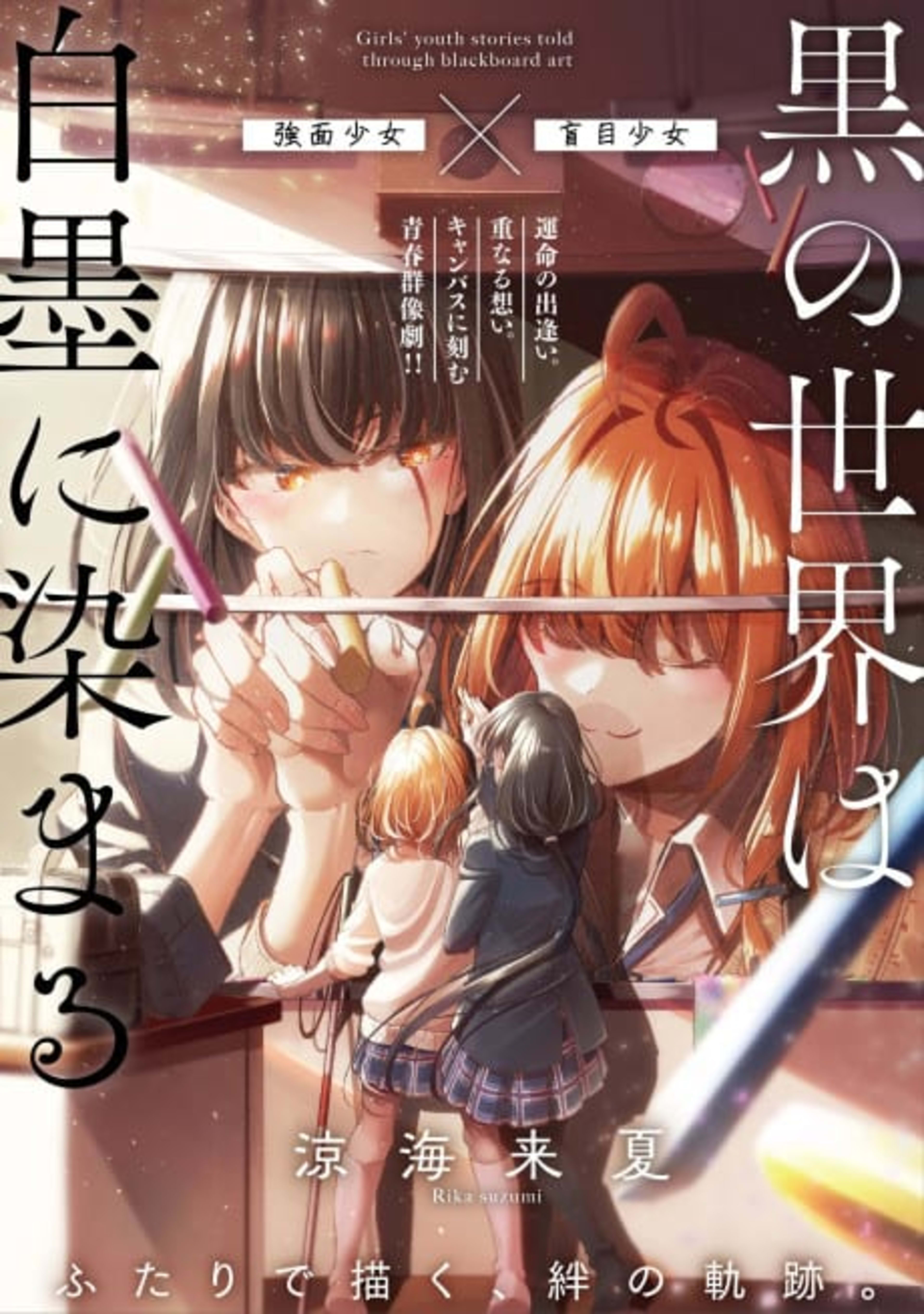 Kuro no Sekai wa Hakuboku ni Somaru cover — © Viz Media