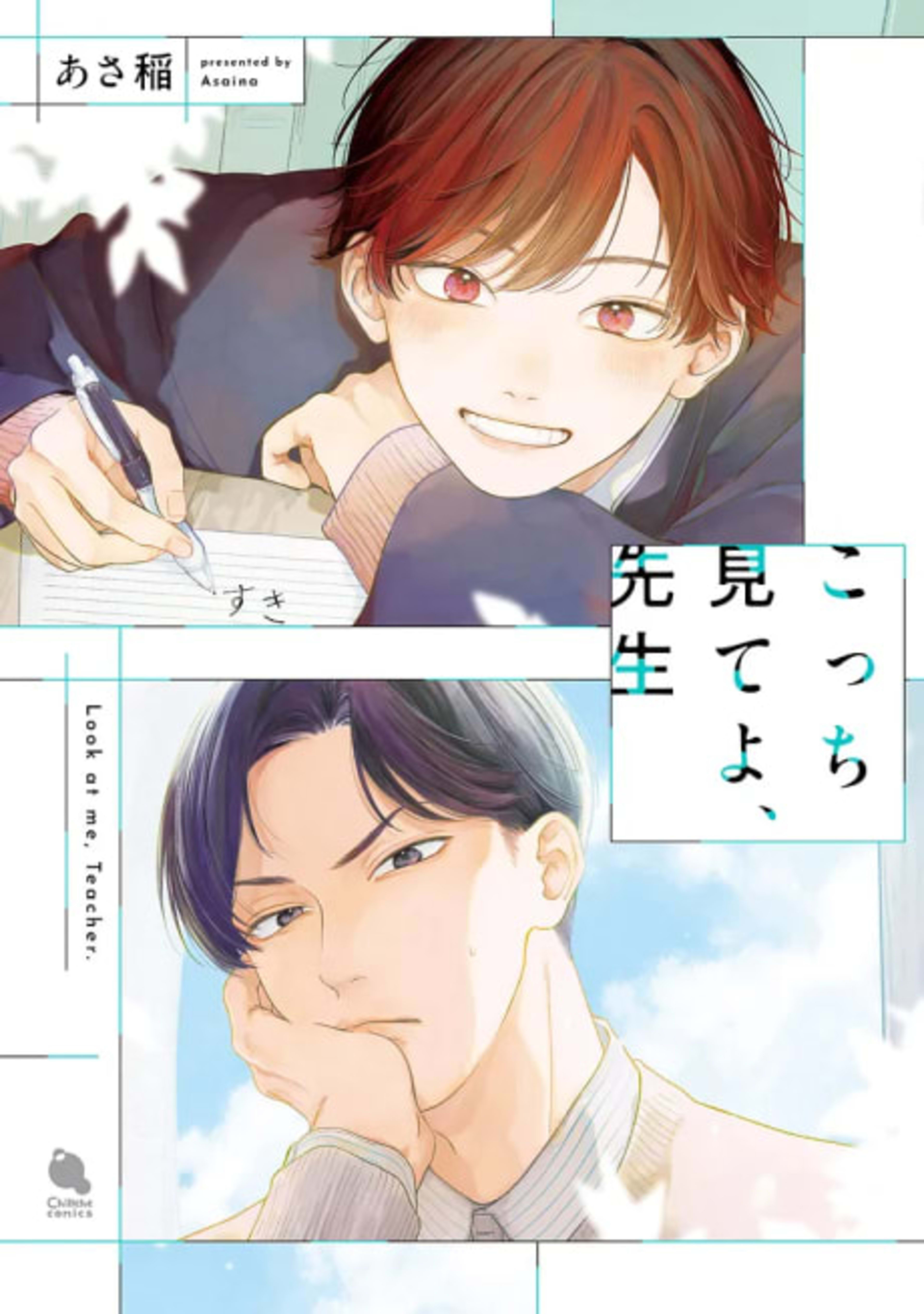 Kocchi Mite yo, Sensei cover — © Viz Media