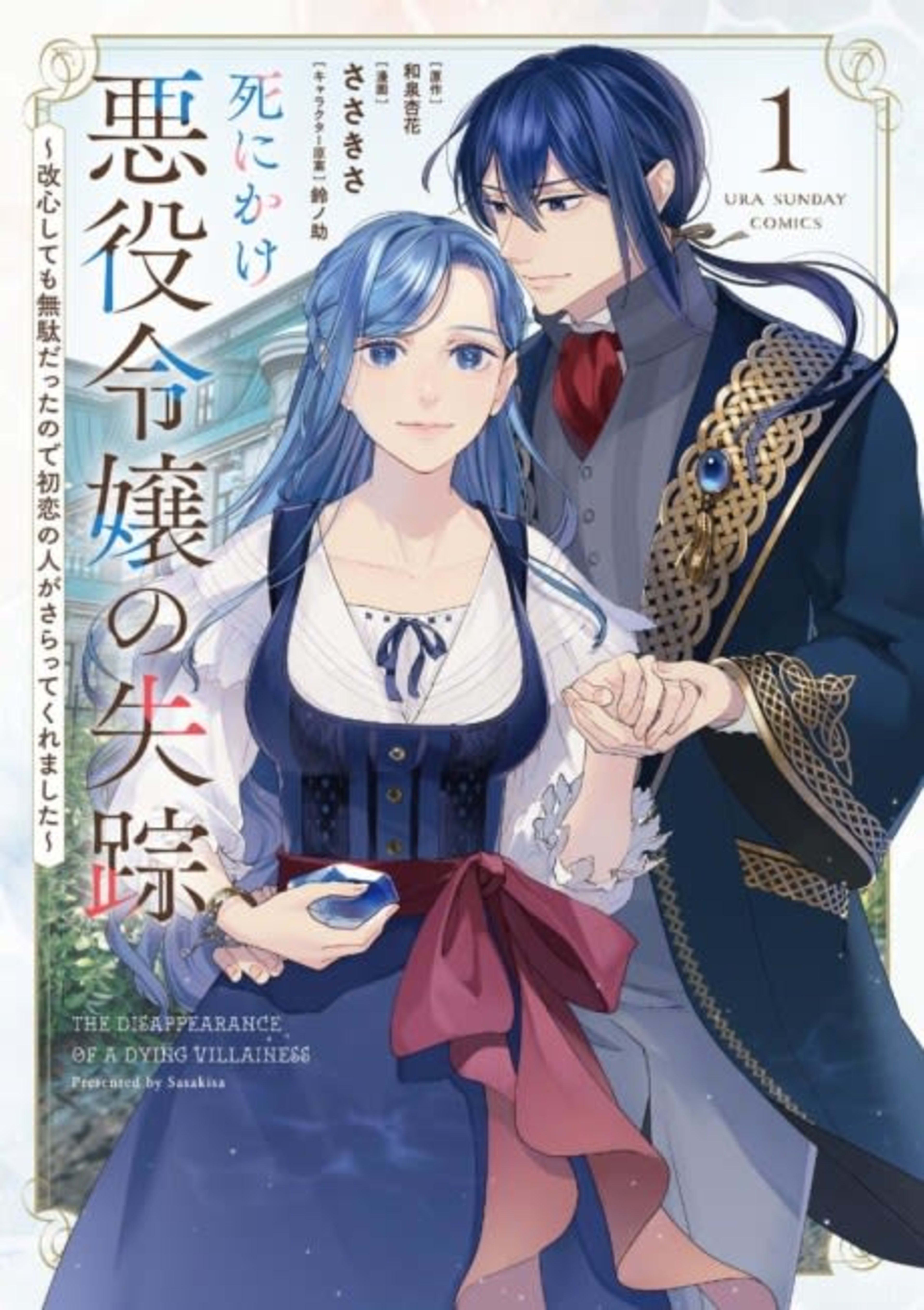 Shinikake Akuyaku Reijou no Shissou: Kaishin Shite mo Mudadatta node Hatsukoi no Hito ga Saratte Kuremashita cover — © Viz Media