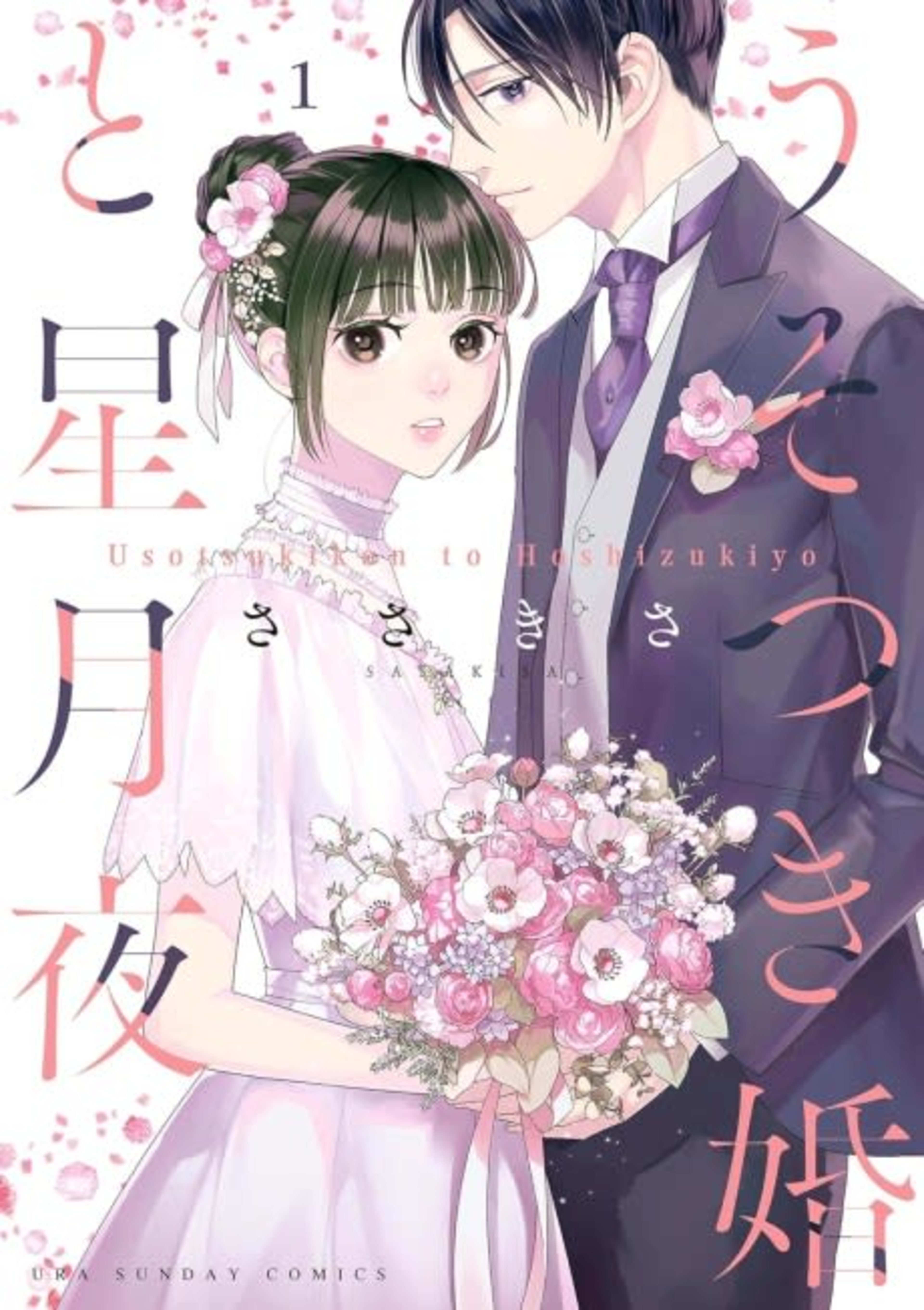 Usotsukikon to Hoshizukiyo cover — © Viz Media