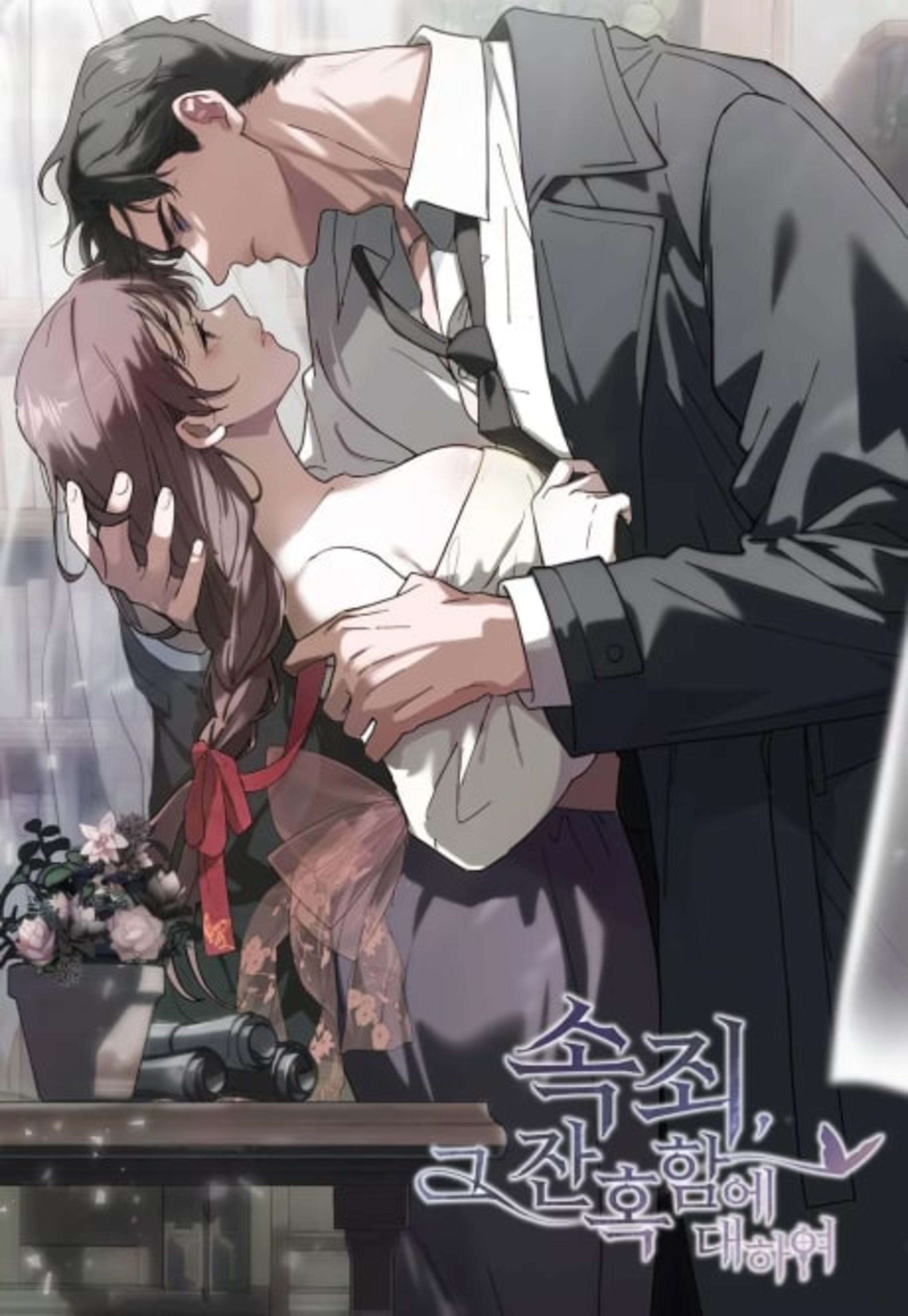 Sokjoe, Geu Janhokame Daehayeo cover — © Yen Press