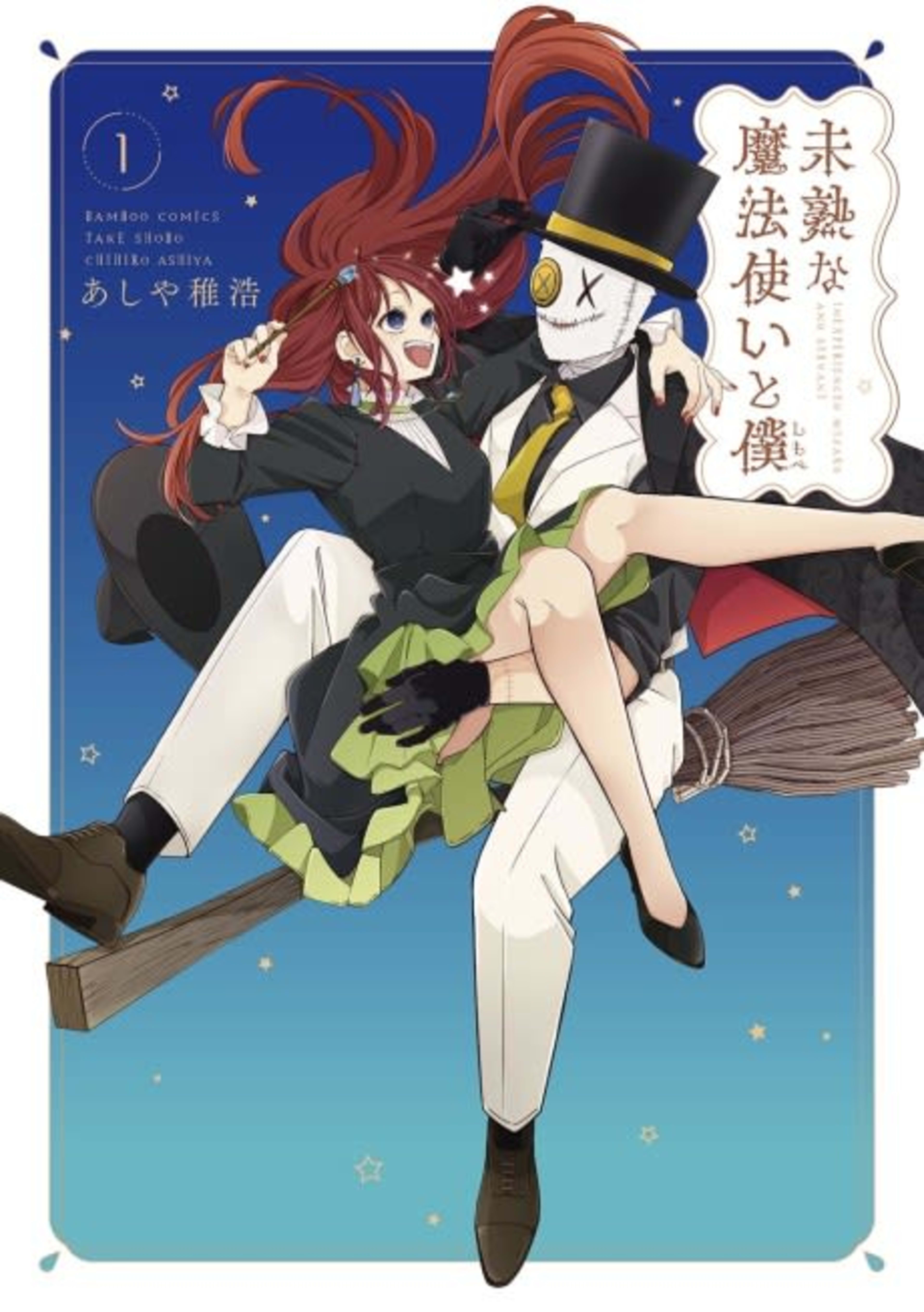 Mijuku na Mahoutsukai to Boku cover — © Viz Media