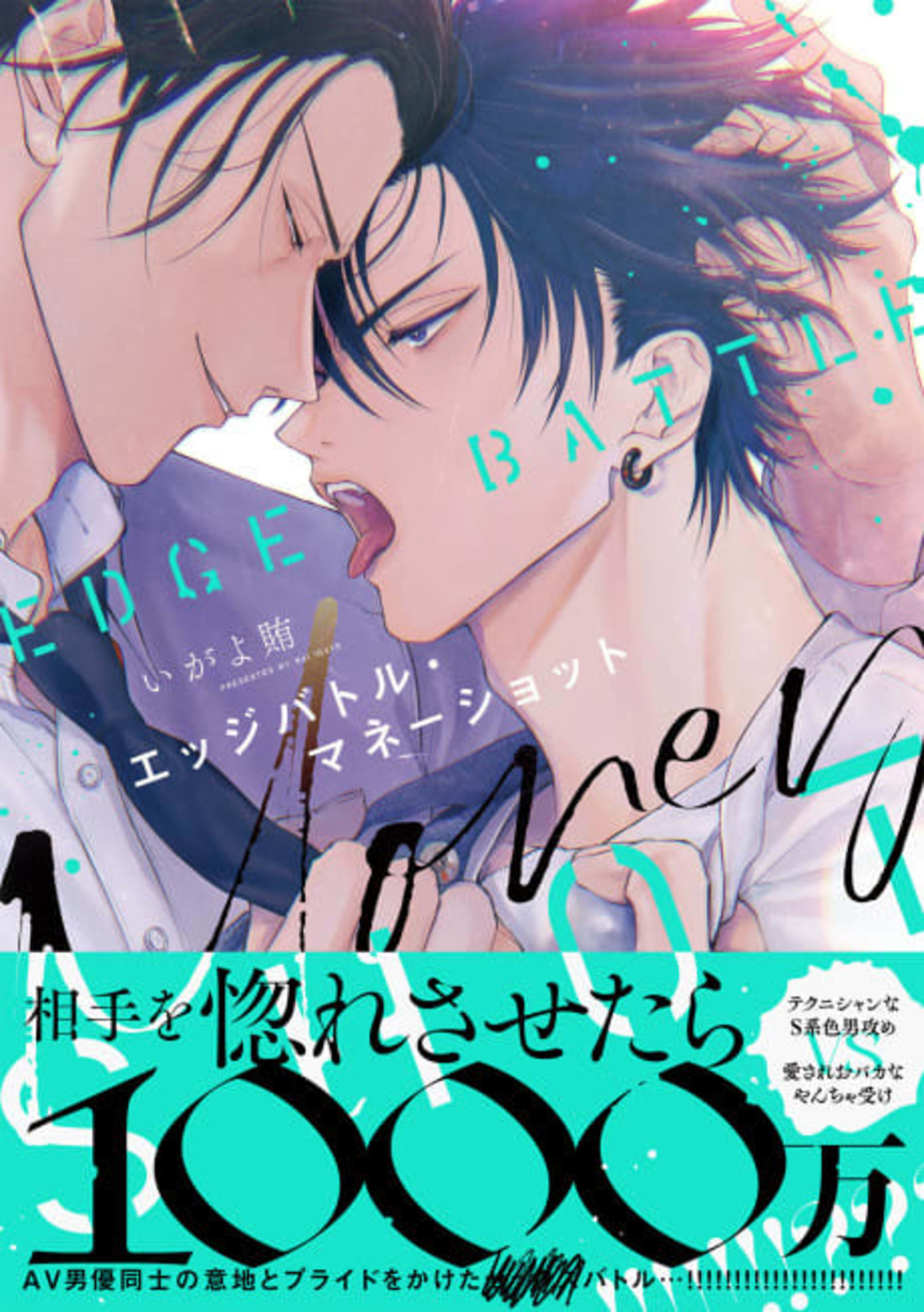 Love Battle for the Money Shot cover — © Viz Media