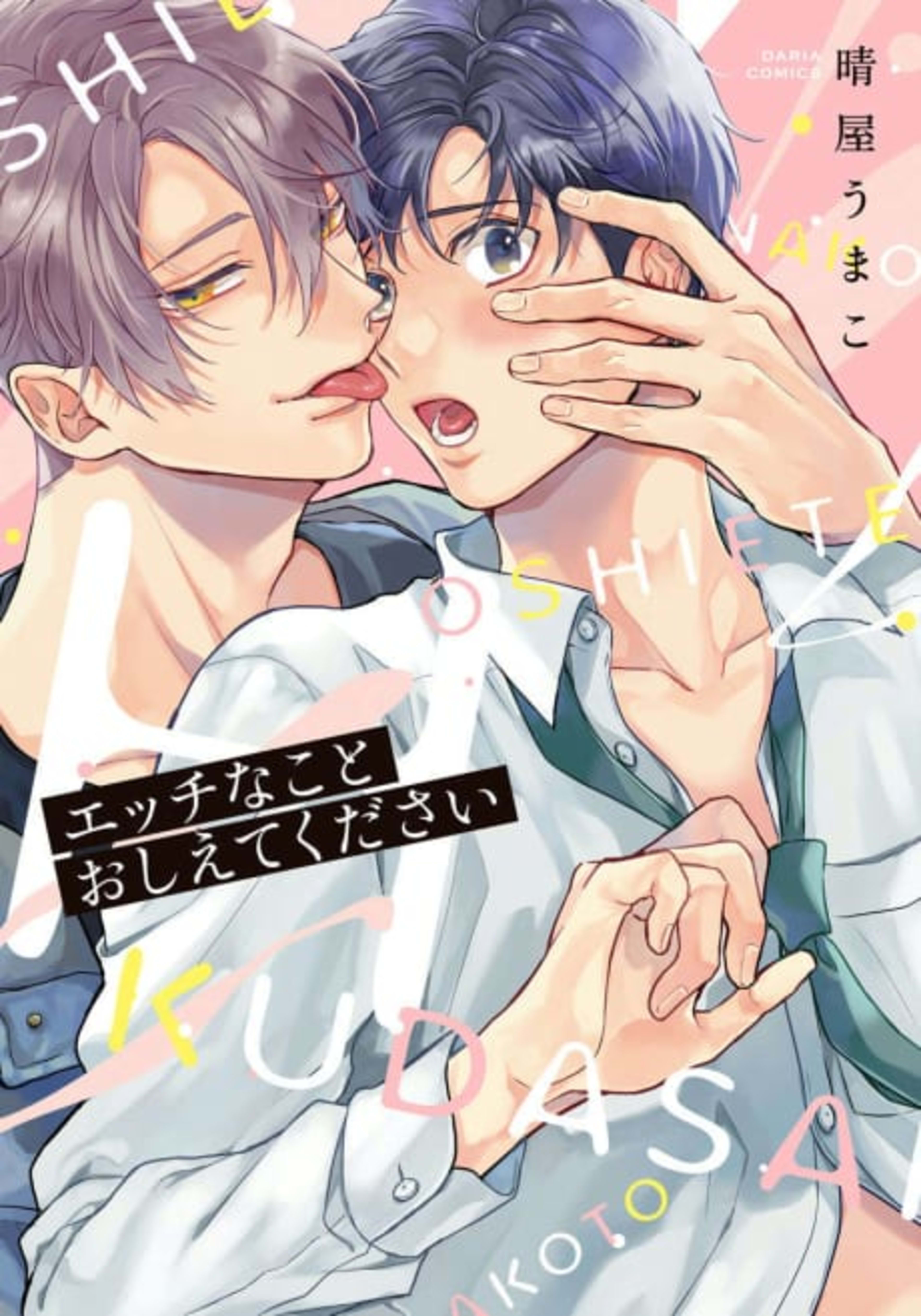 Teach Me Dirty Things cover — © MangaPlaza