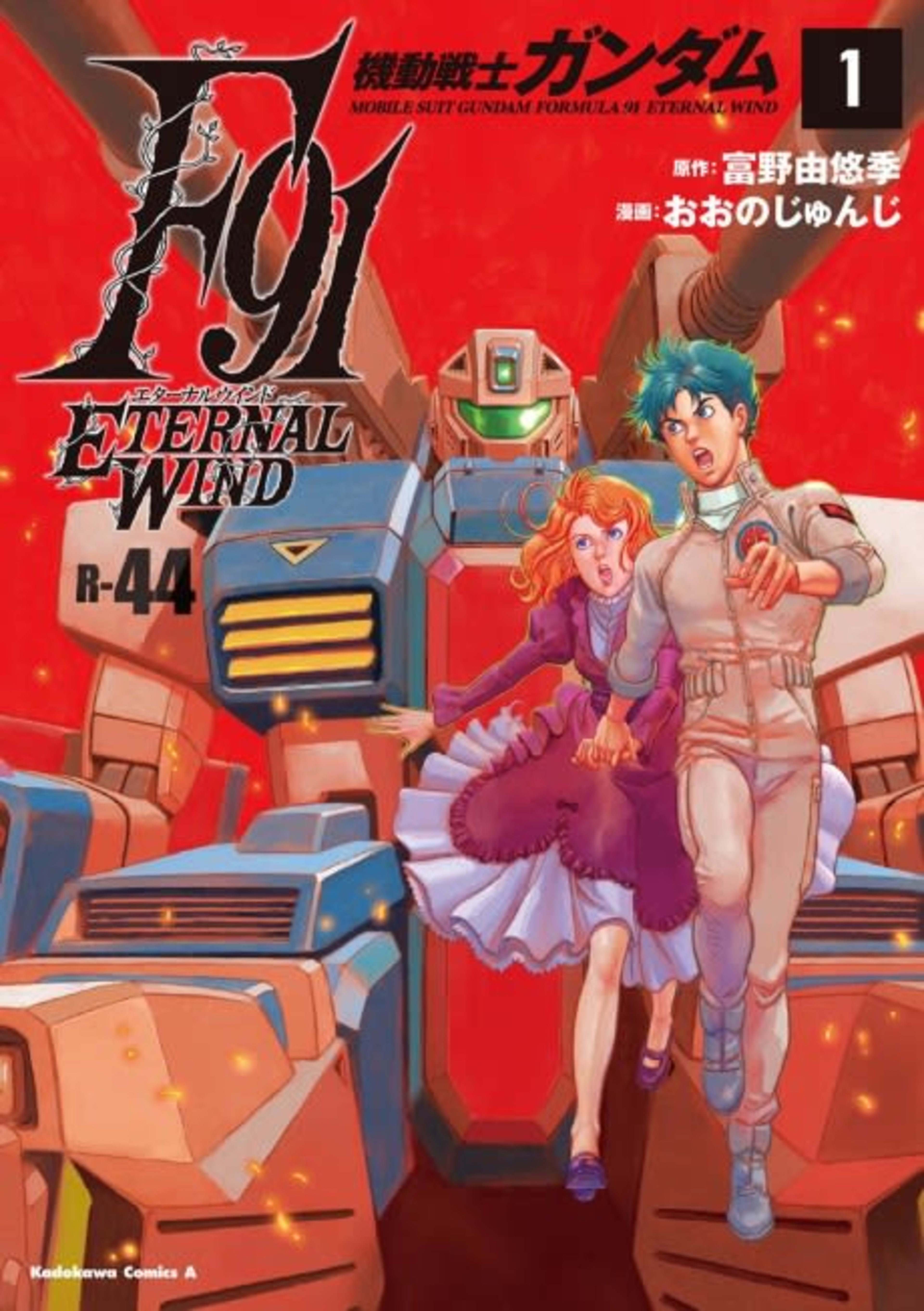 Mobile Suit Gundam Formula 91: Eternal Wind cover — © Viz Media
