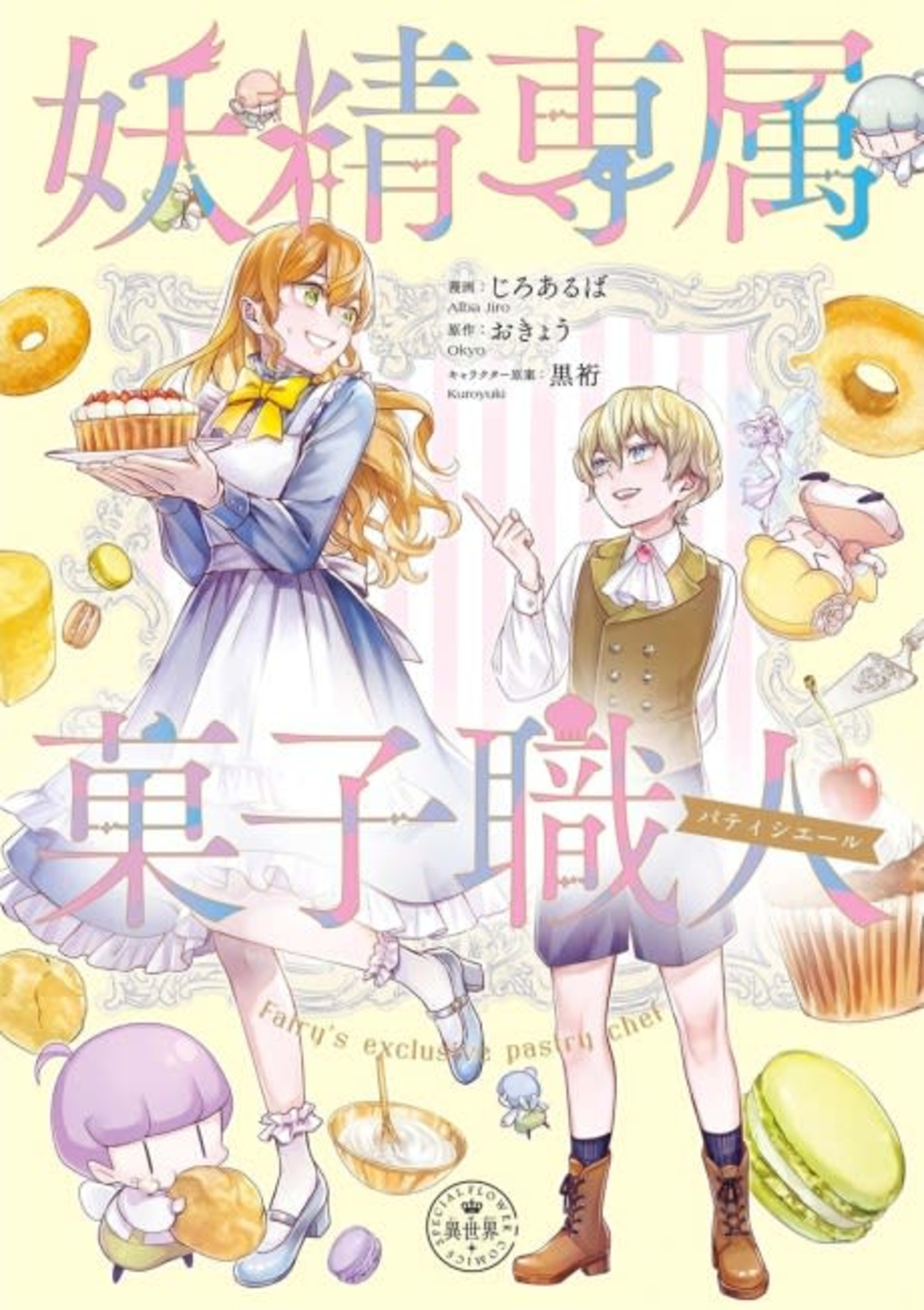 Yousei Senzoku Kashi Shokunin cover — © Viz Media