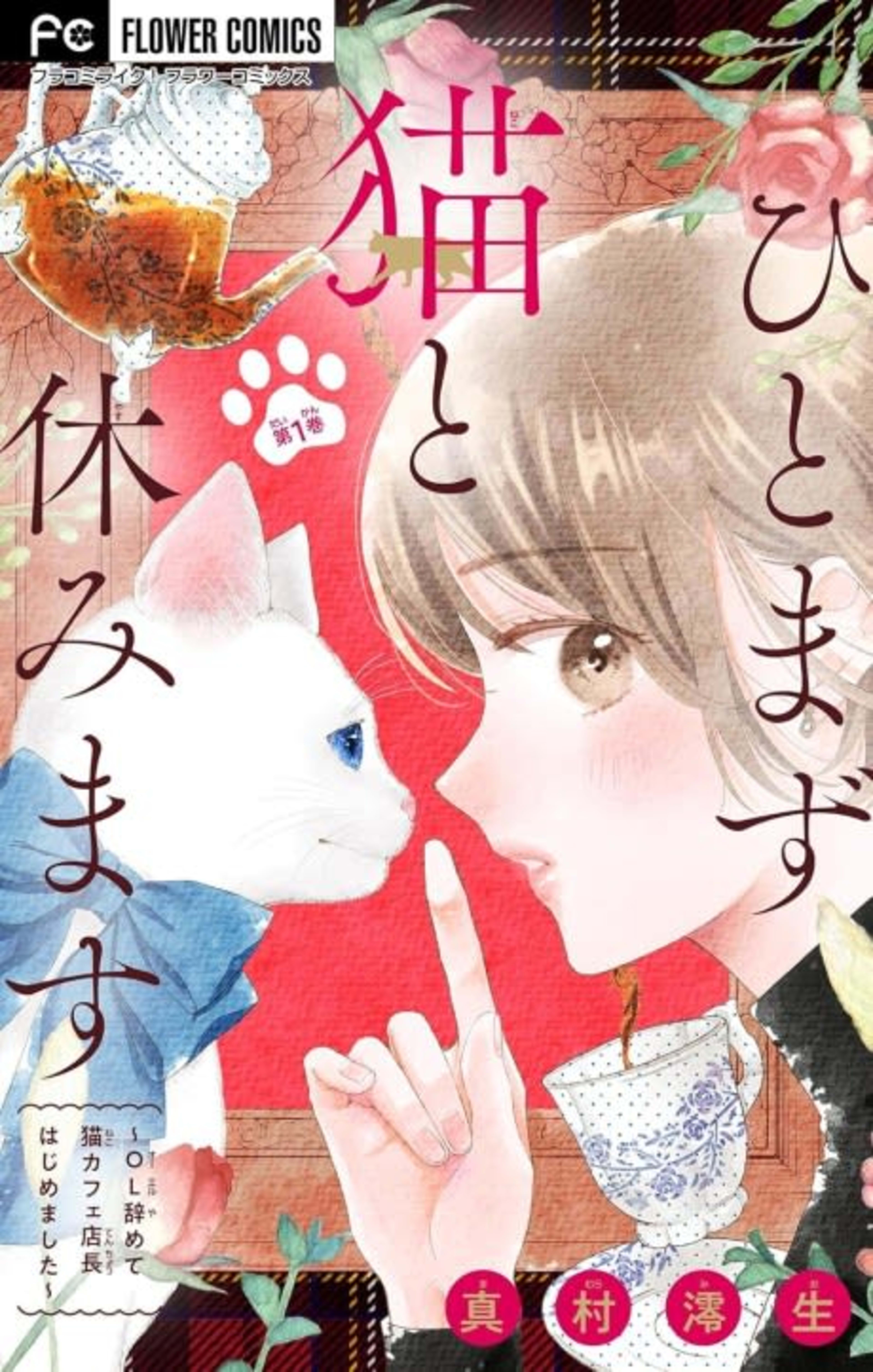 Hitomazu Neko to Yasumimasu: OL Yamete Neko Café Tenchou Hajimemashita cover — © Viz Media