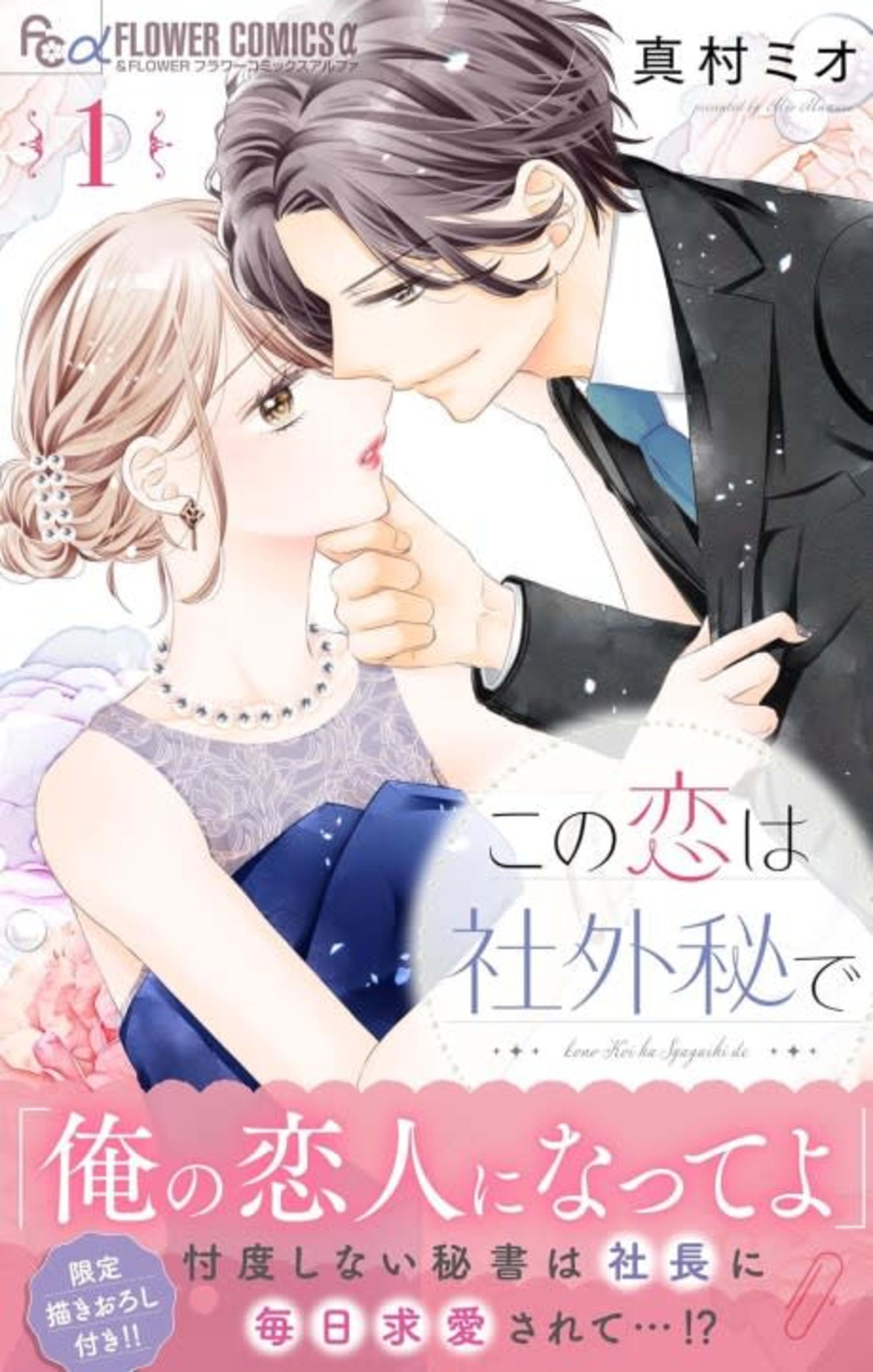 Kono Koi wa Shagaihi de cover — © Viz Media