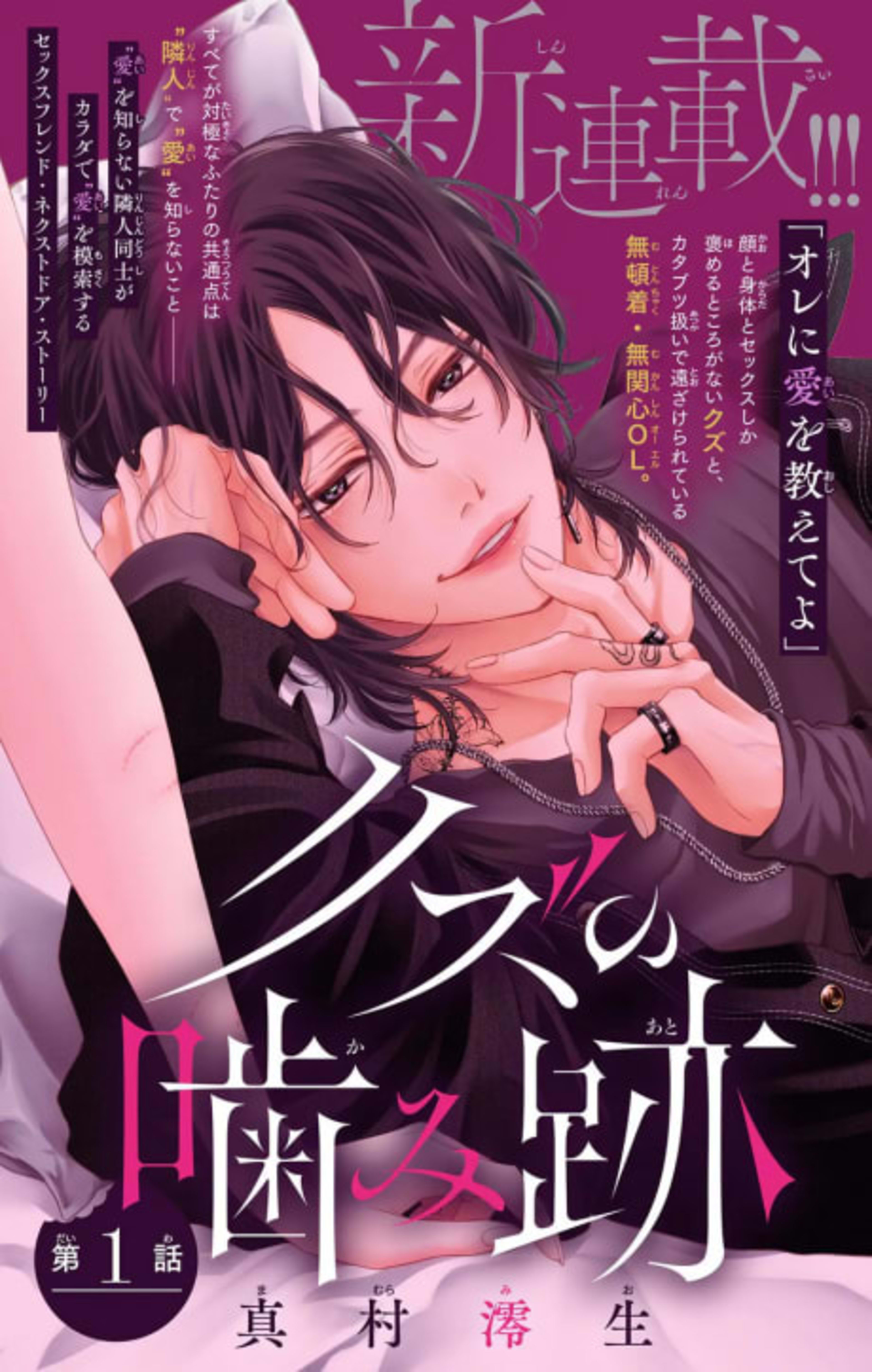 Kuzu no Kamiato cover — © Viz Media