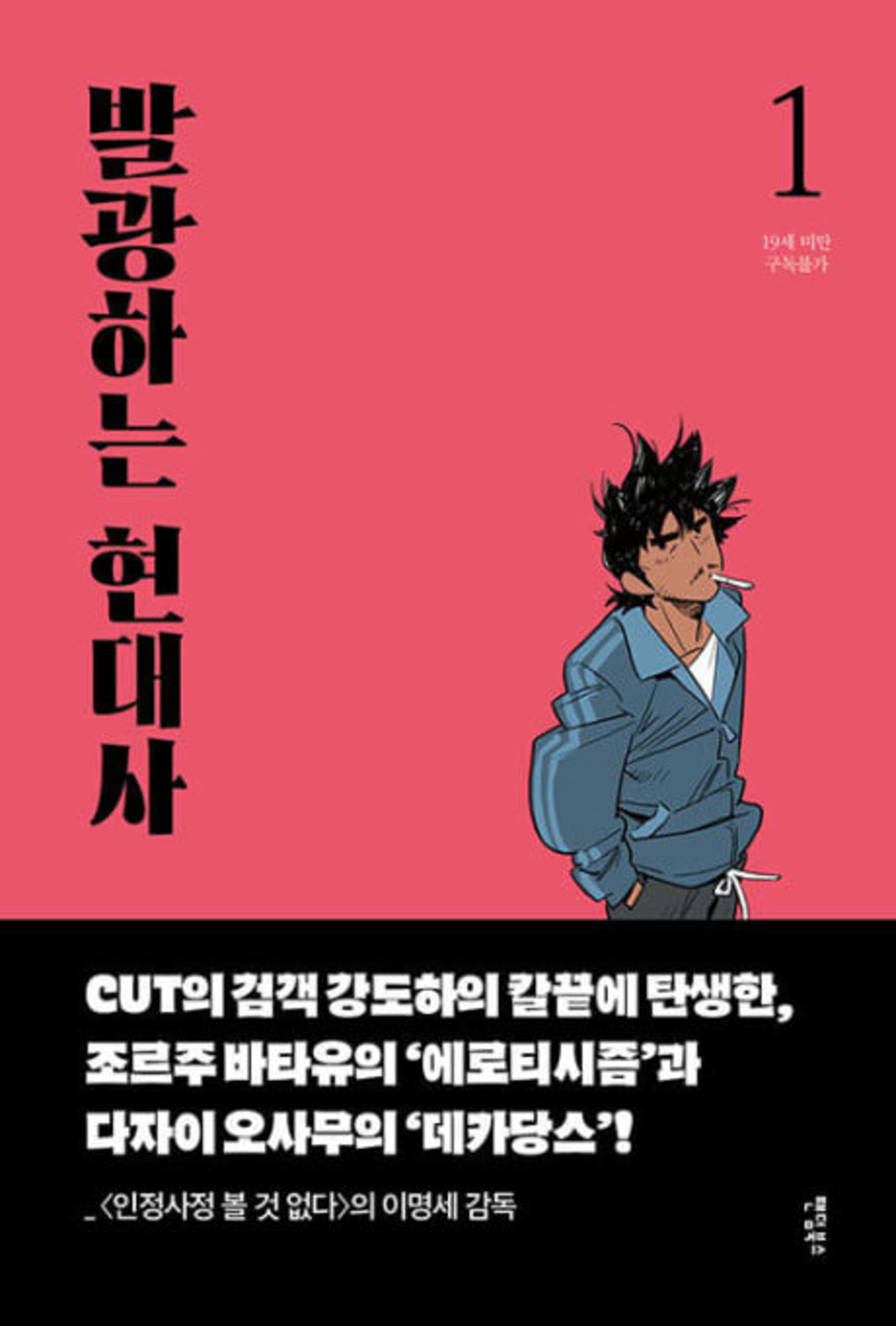 Balgwanghaneun Hyeondaesa cover — © Yen Press